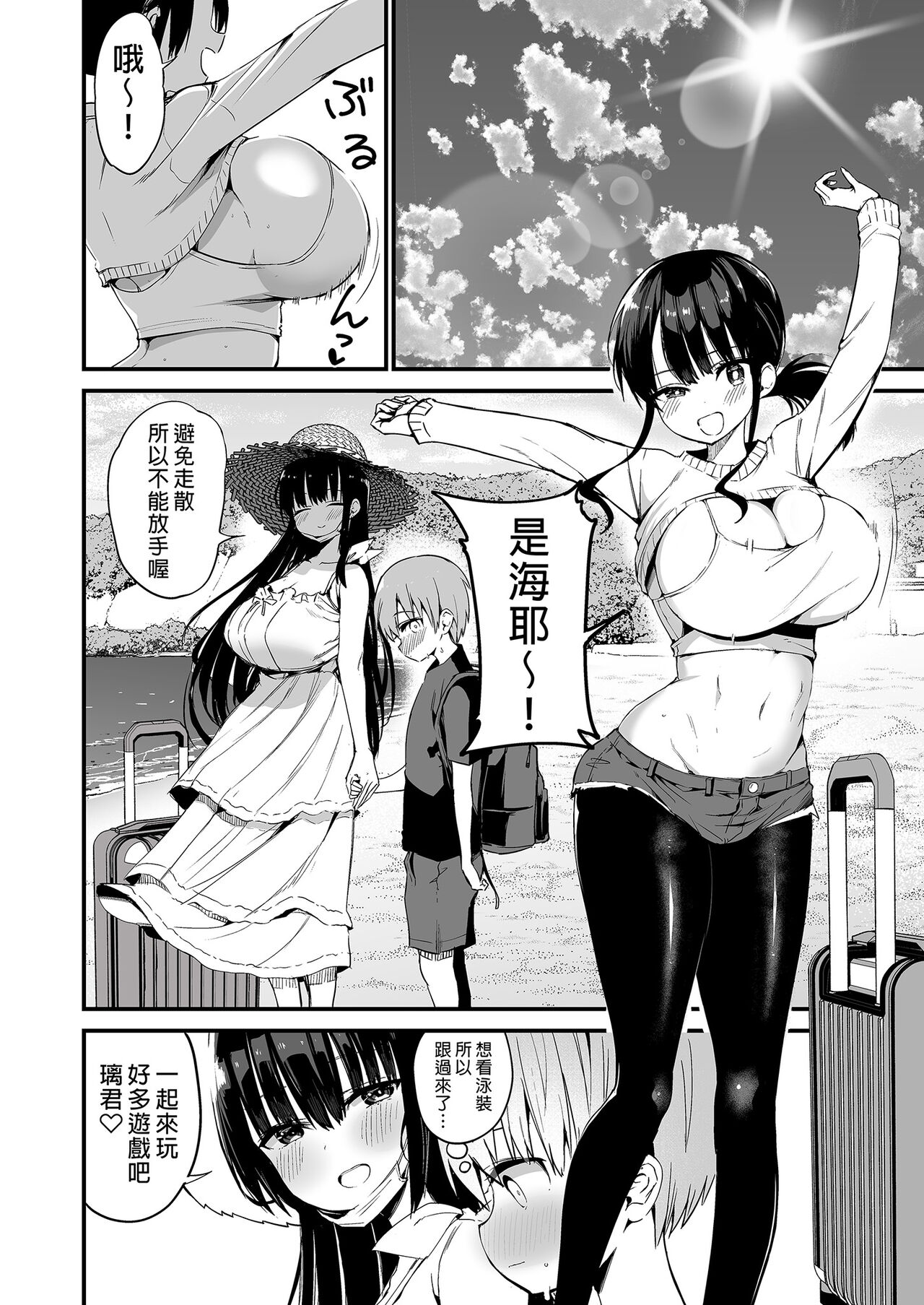 Rikkun, Game Umai ne. Kakkoii ne. 2 - Page 18