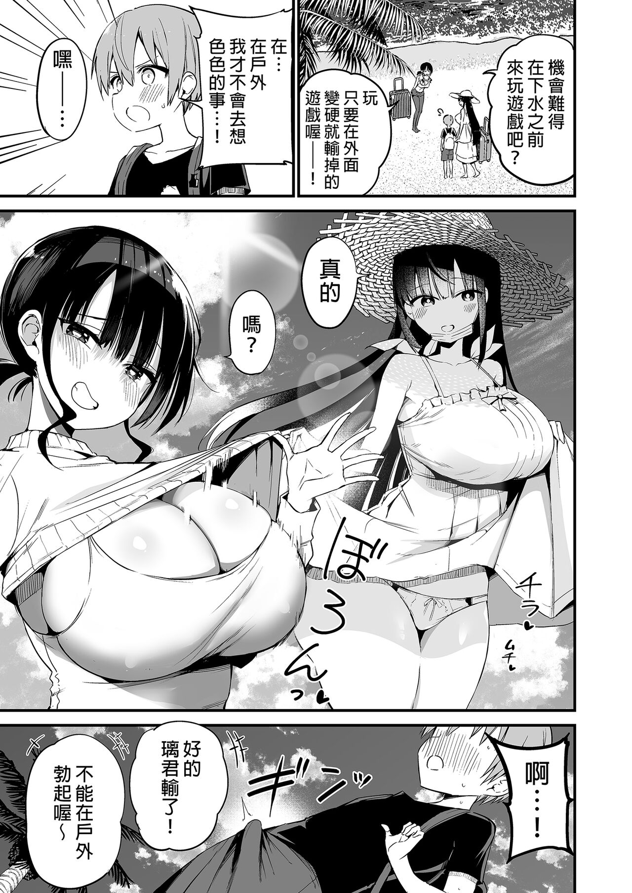 Rikkun, Game Umai ne. Kakkoii ne. 2 - Page 19