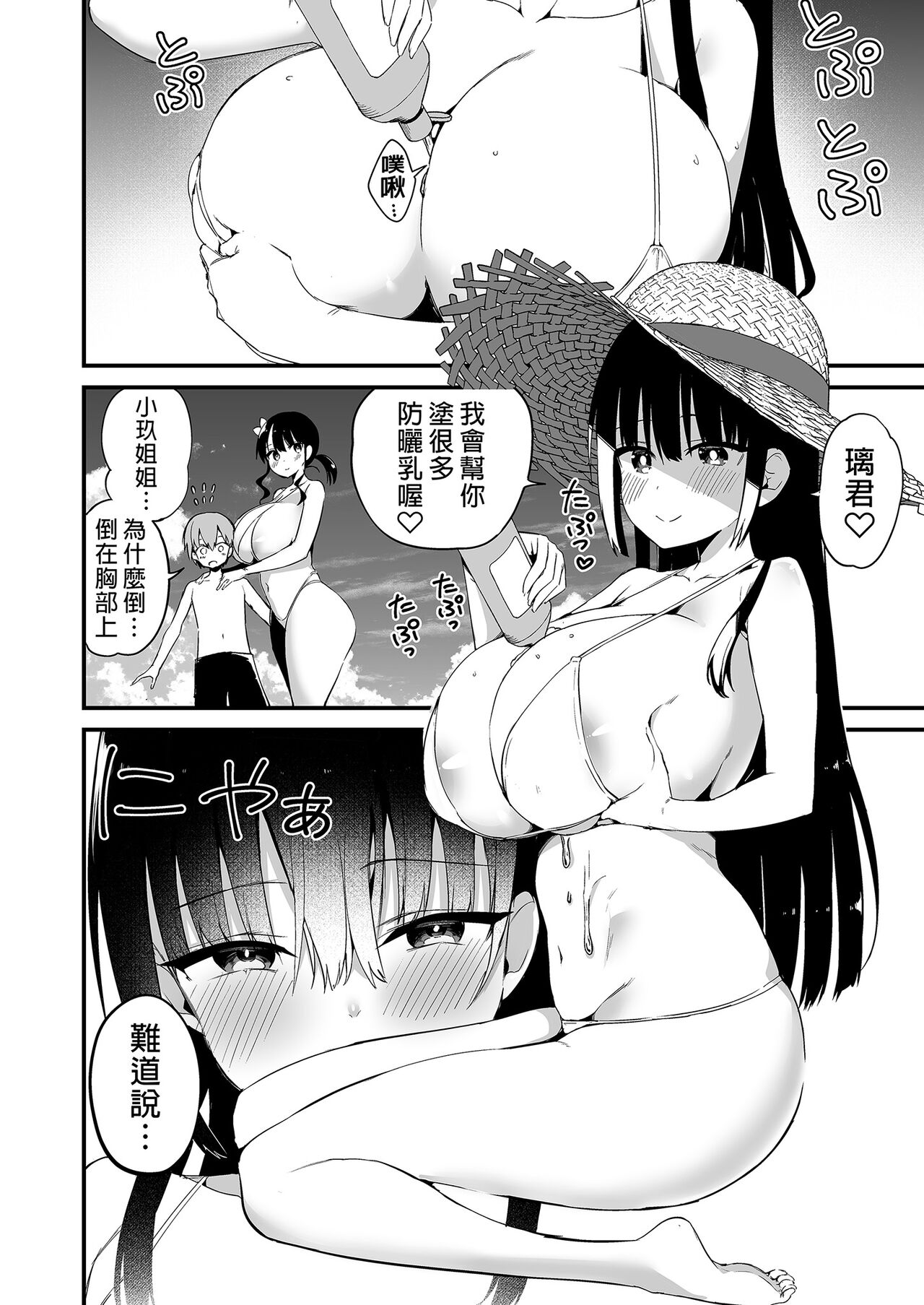 Rikkun, Game Umai ne. Kakkoii ne. 2 - Page 24