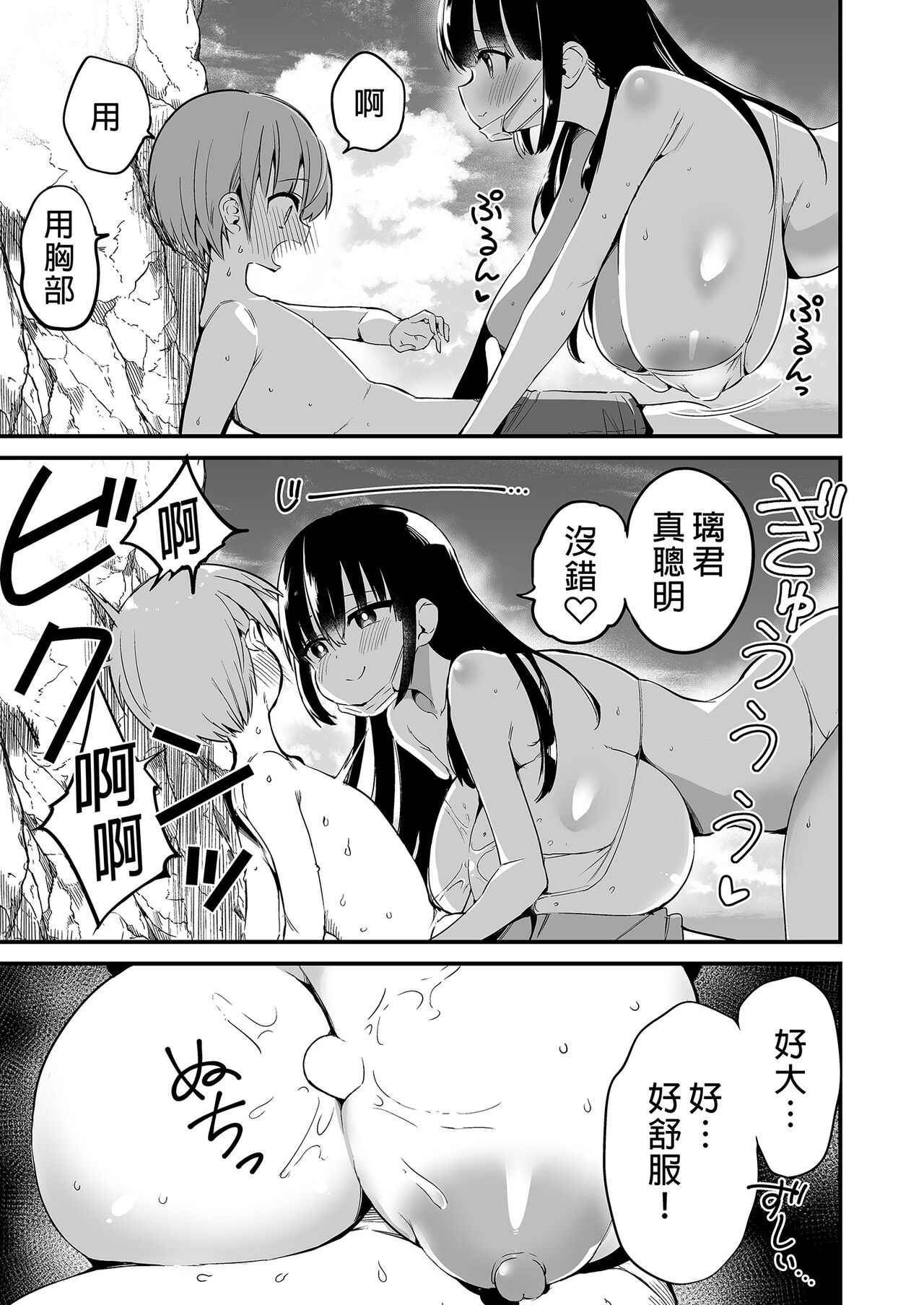 Rikkun, Game Umai ne. Kakkoii ne. 2 - Page 25