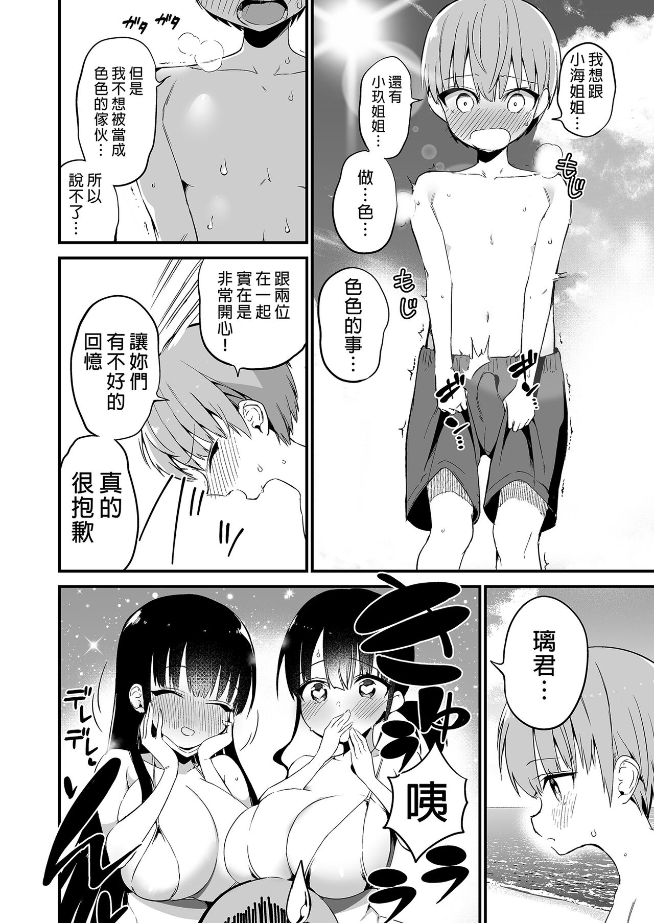 Rikkun, Game Umai ne. Kakkoii ne. 2 - Page 28