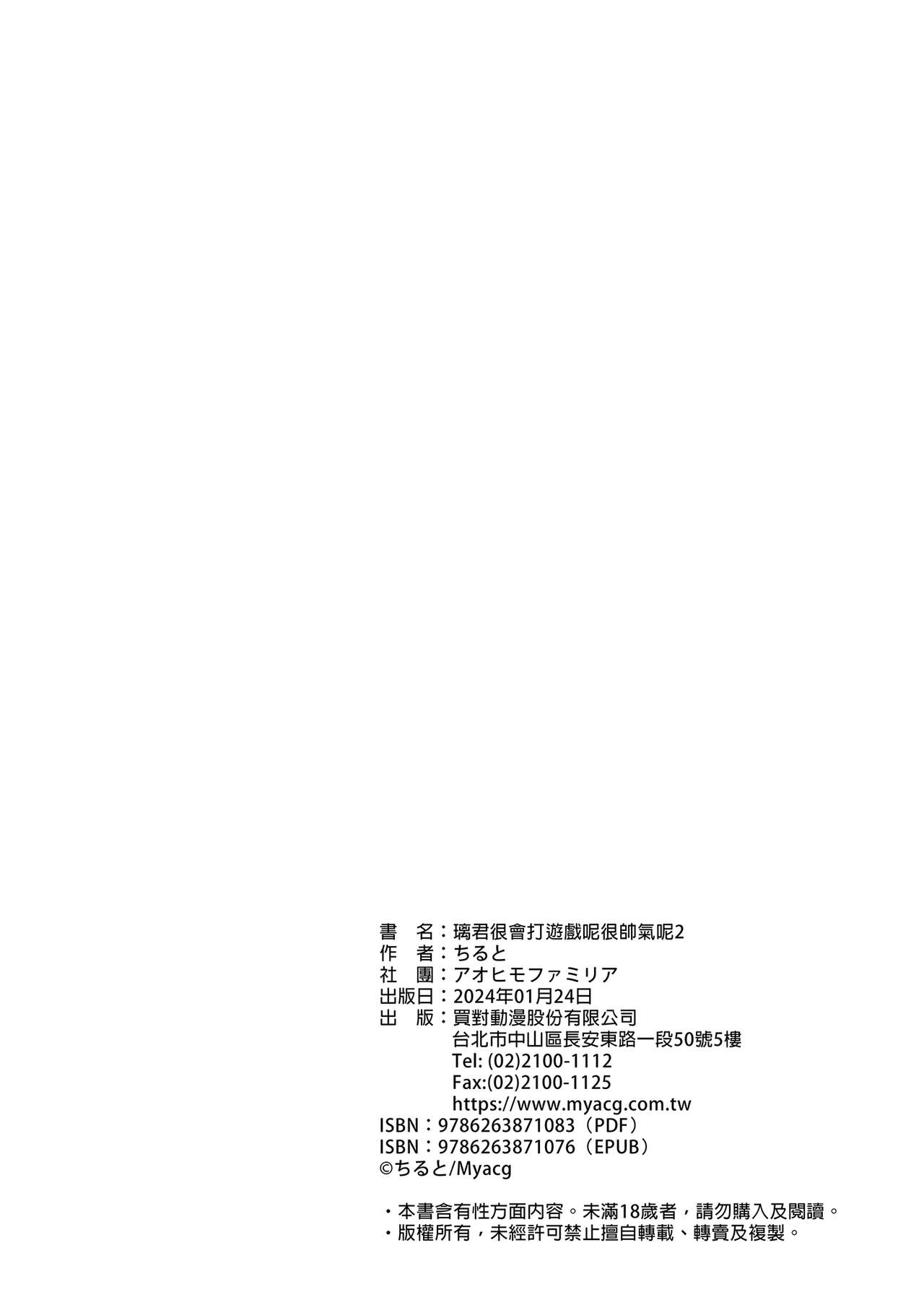 Rikkun, Game Umai ne. Kakkoii ne. 2 - Page 42