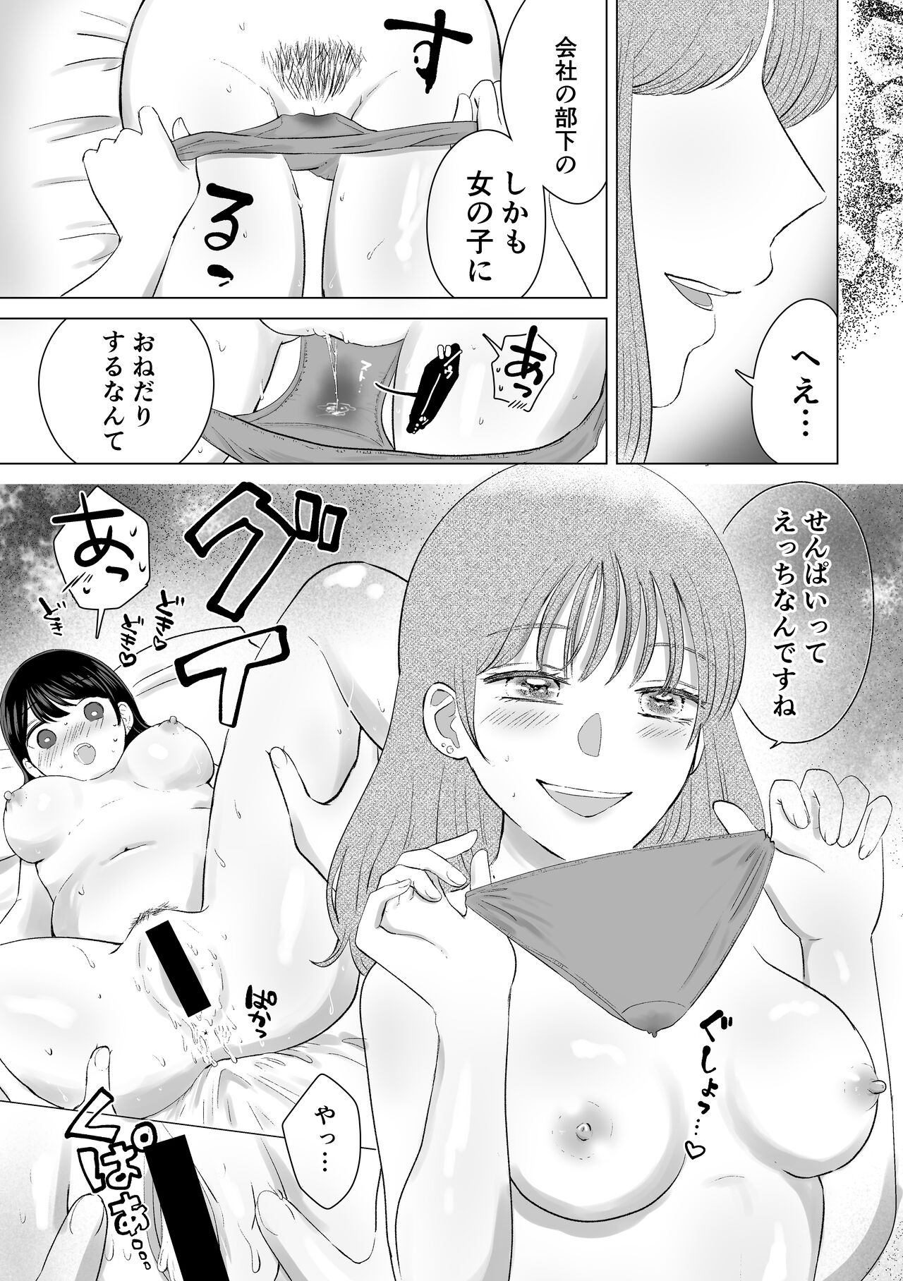 Senpai tte Honto Baka - Page 17