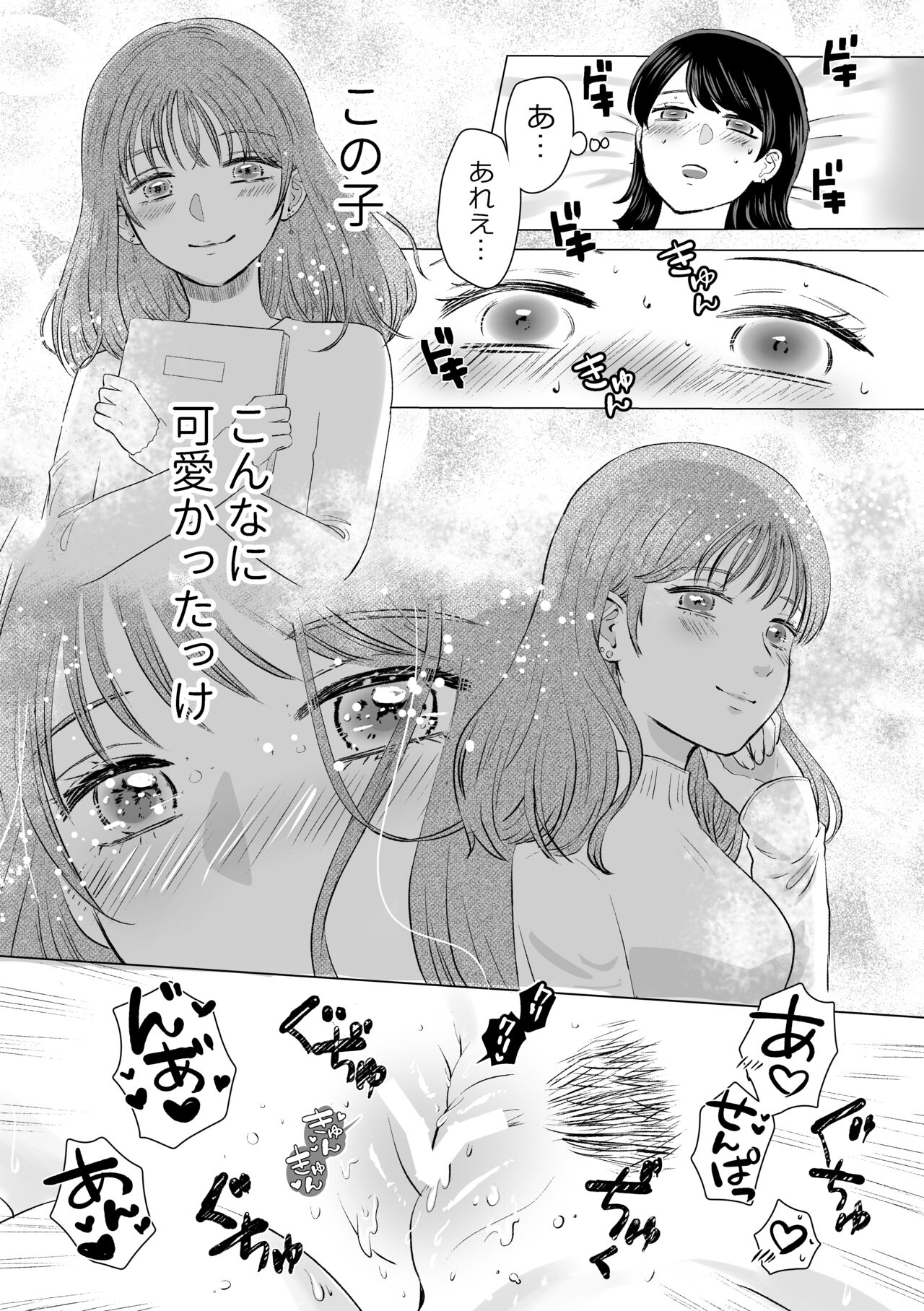 Senpai tte Honto Baka - Page 21