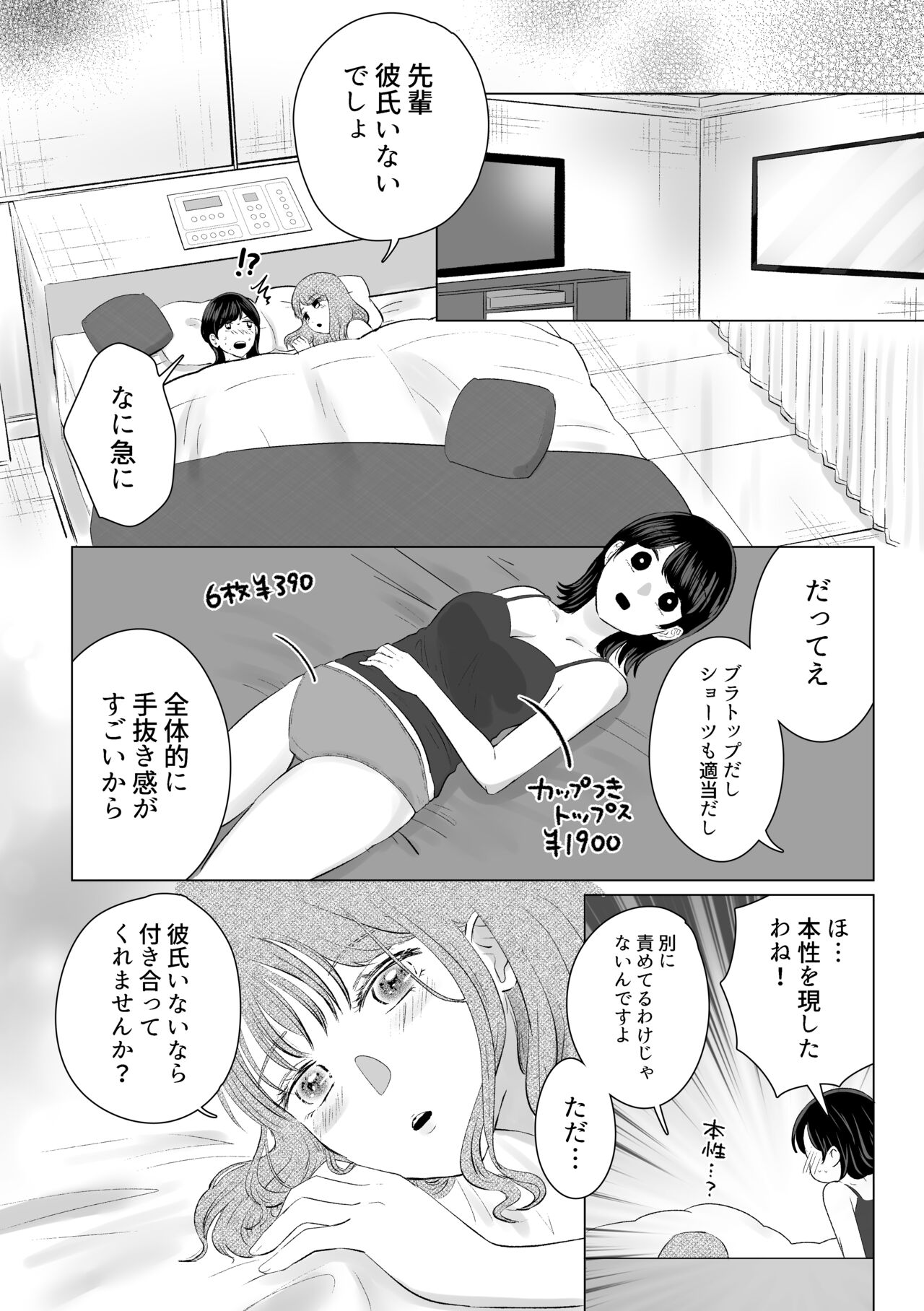 Senpai tte Honto Baka - Page 27
