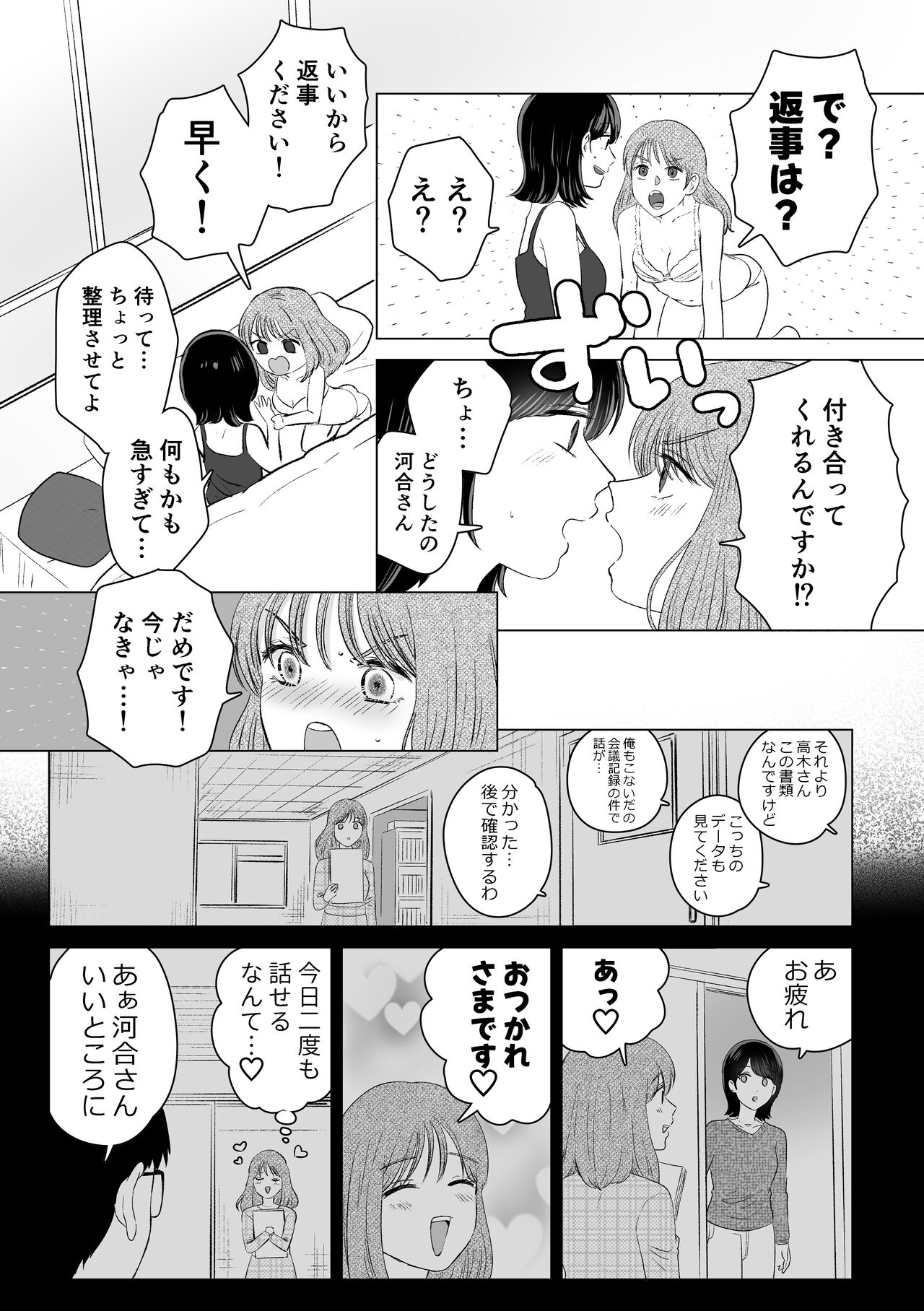 Senpai tte Honto Baka - Page 29