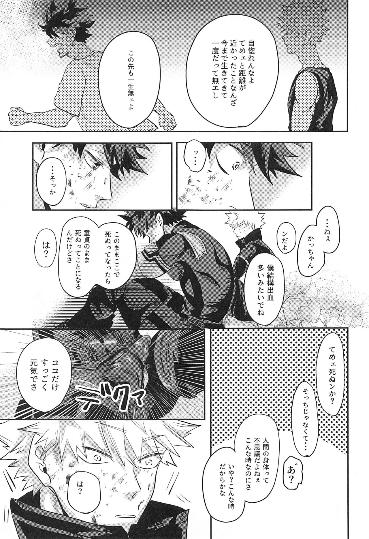 not love but LOVE - Page 16