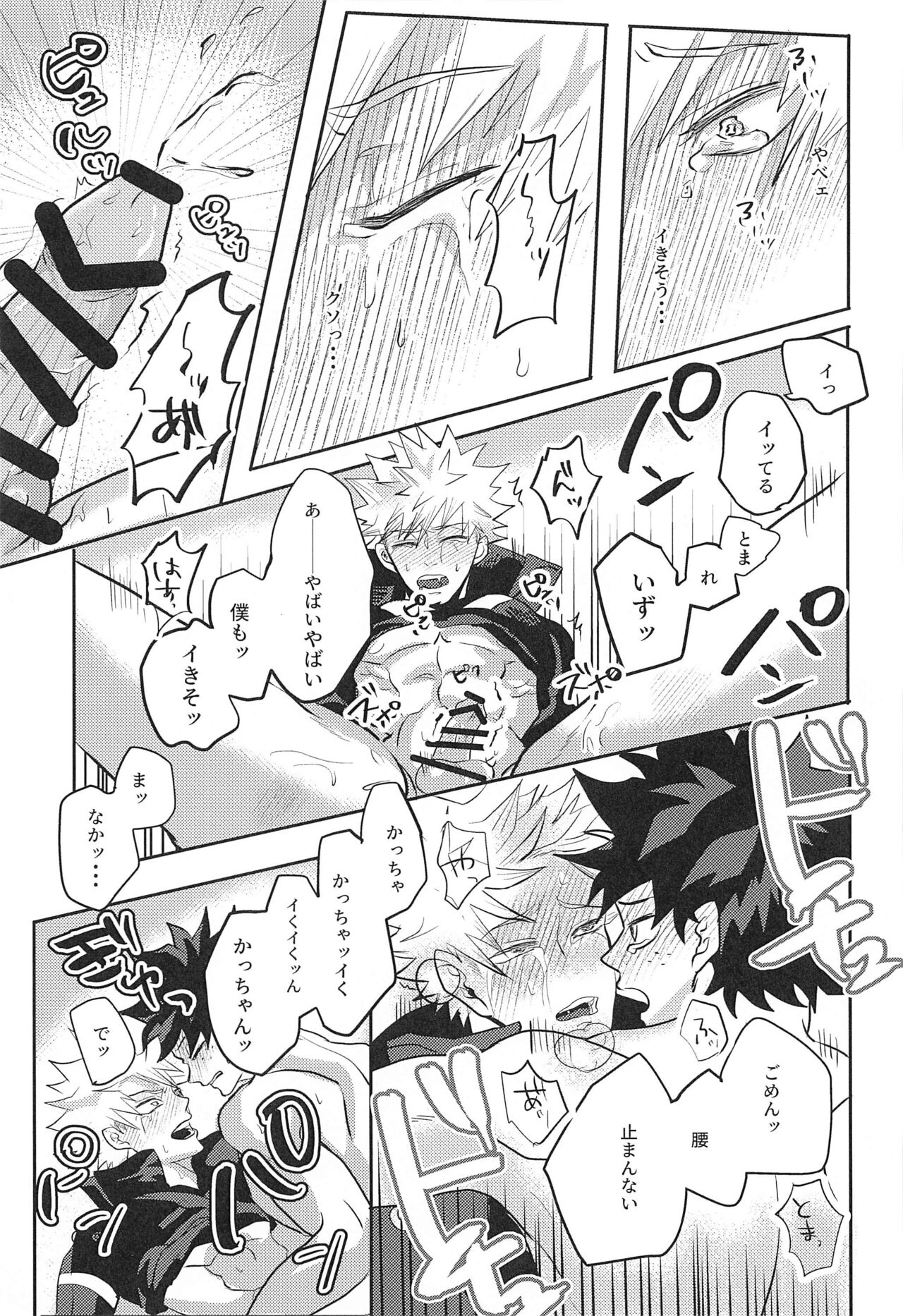 not love but LOVE - Page 24