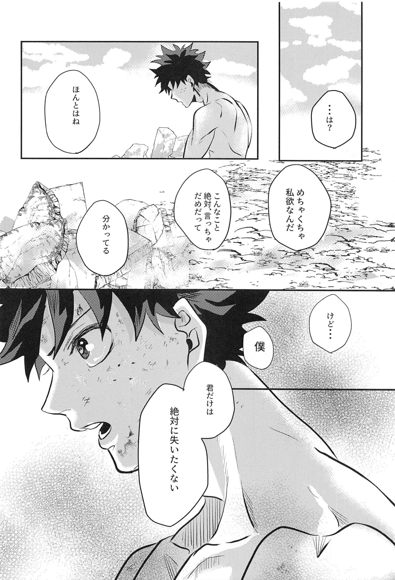 not love but LOVE - Page 27