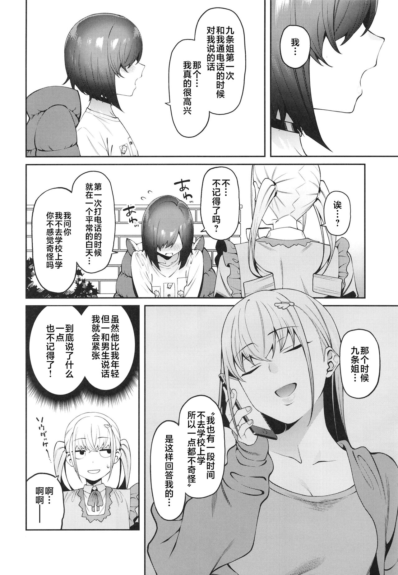 Sukima ni Miseru - Page 14
