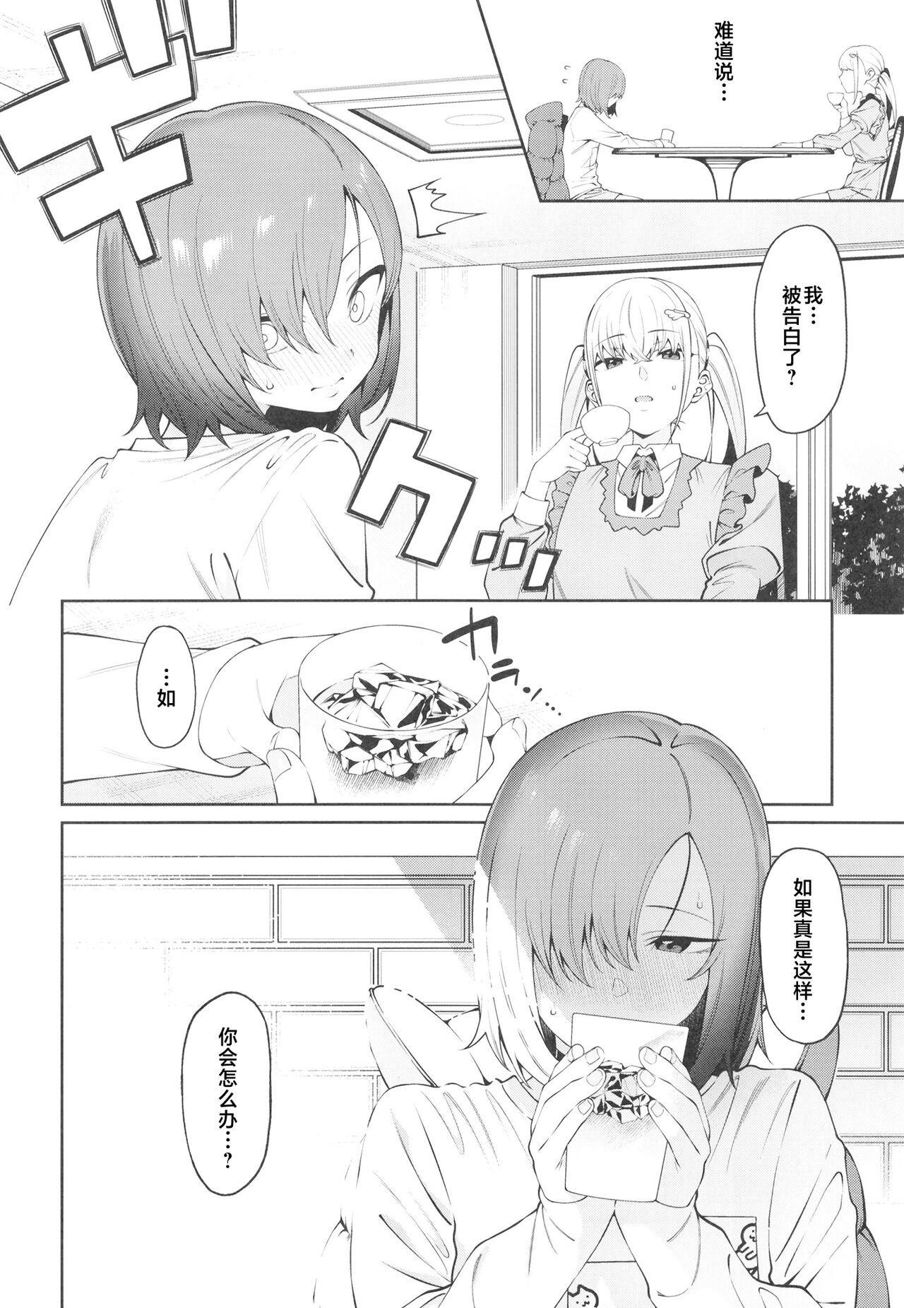 Sukima ni Miseru - Page 16