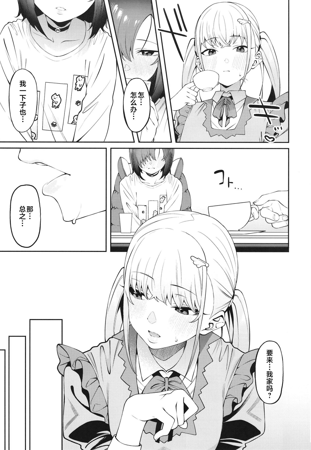 Sukima ni Miseru - Page 17