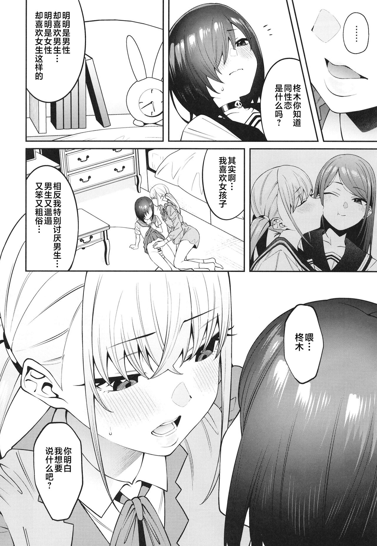 Sukima ni Miseru - Page 28