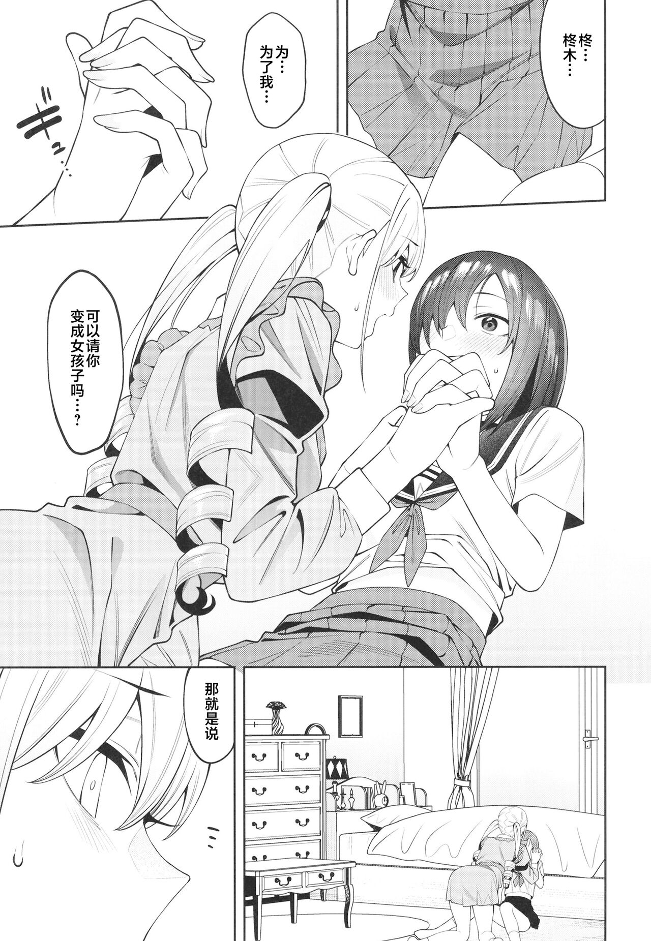 Sukima ni Miseru - Page 29