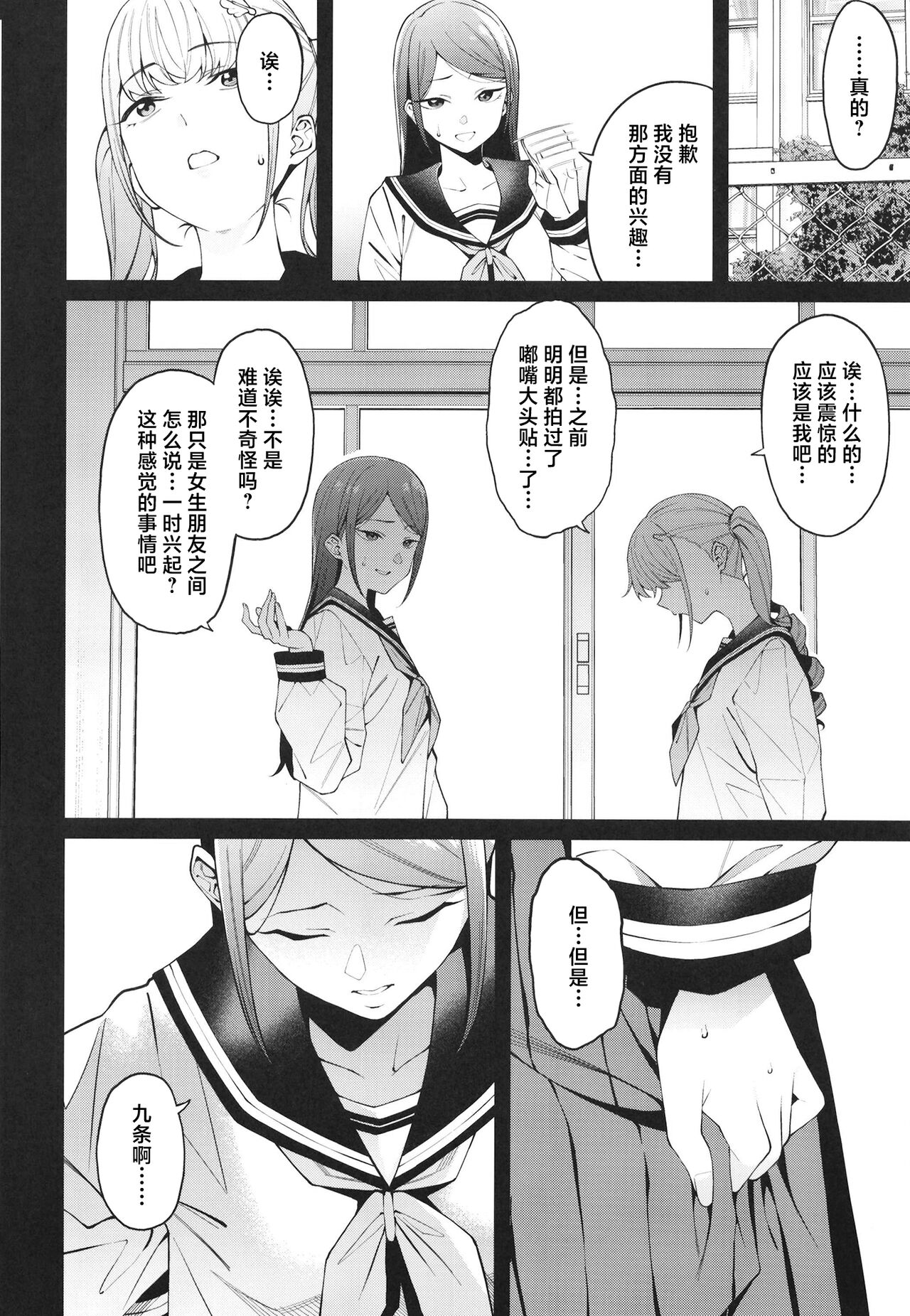 Sukima ni Miseru - Page 6