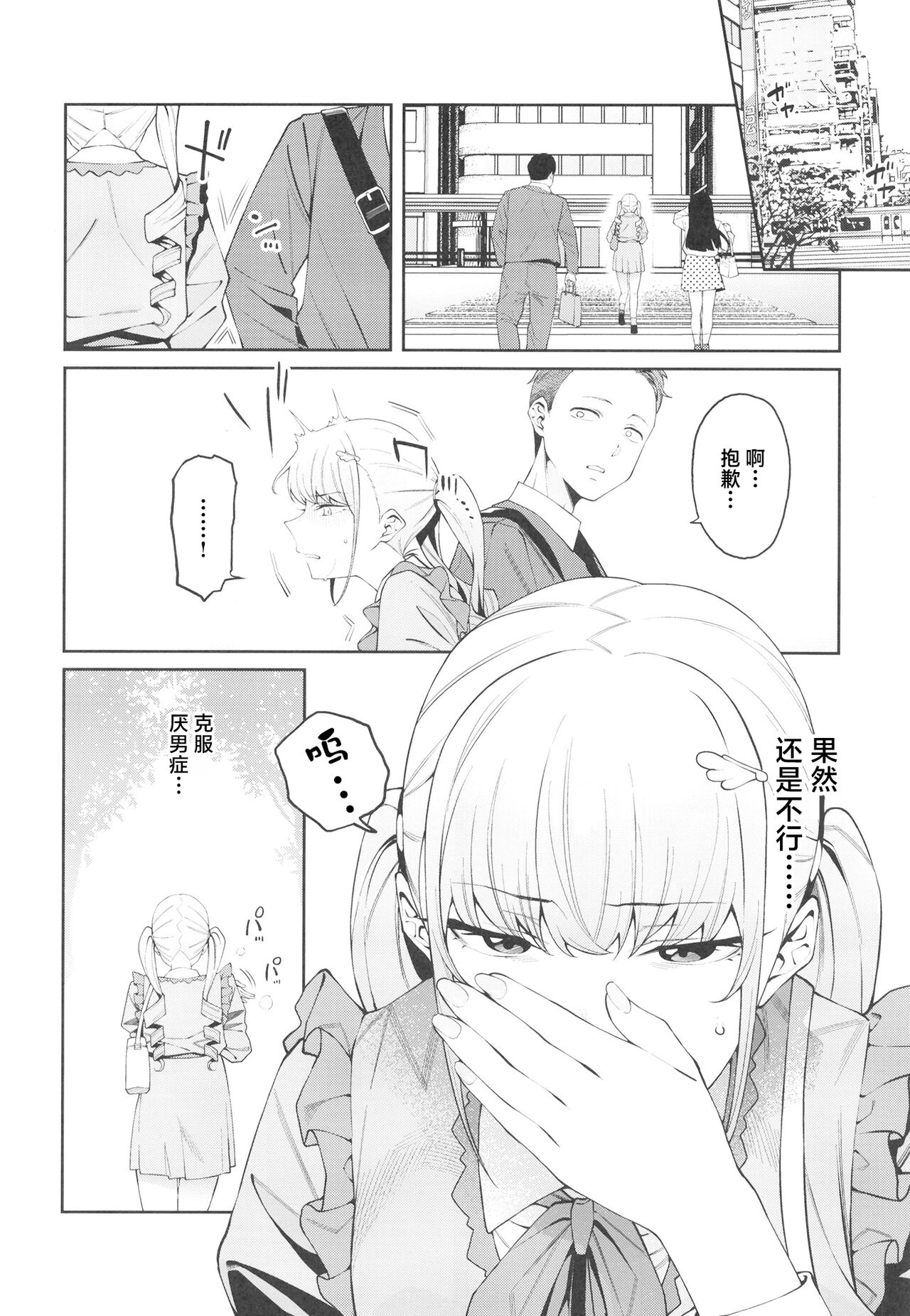 Sukima ni Miseru - Page 8