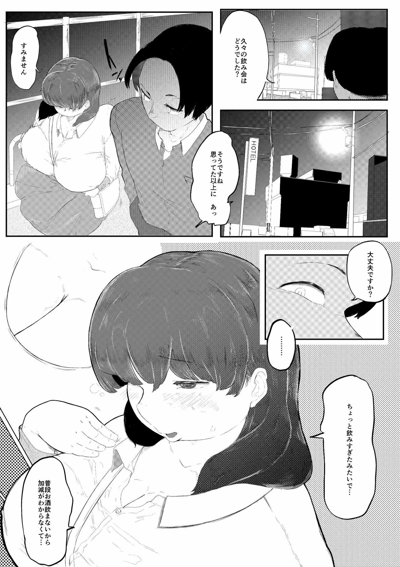 無理やりセフレにした地味女が人妻に - Page 16