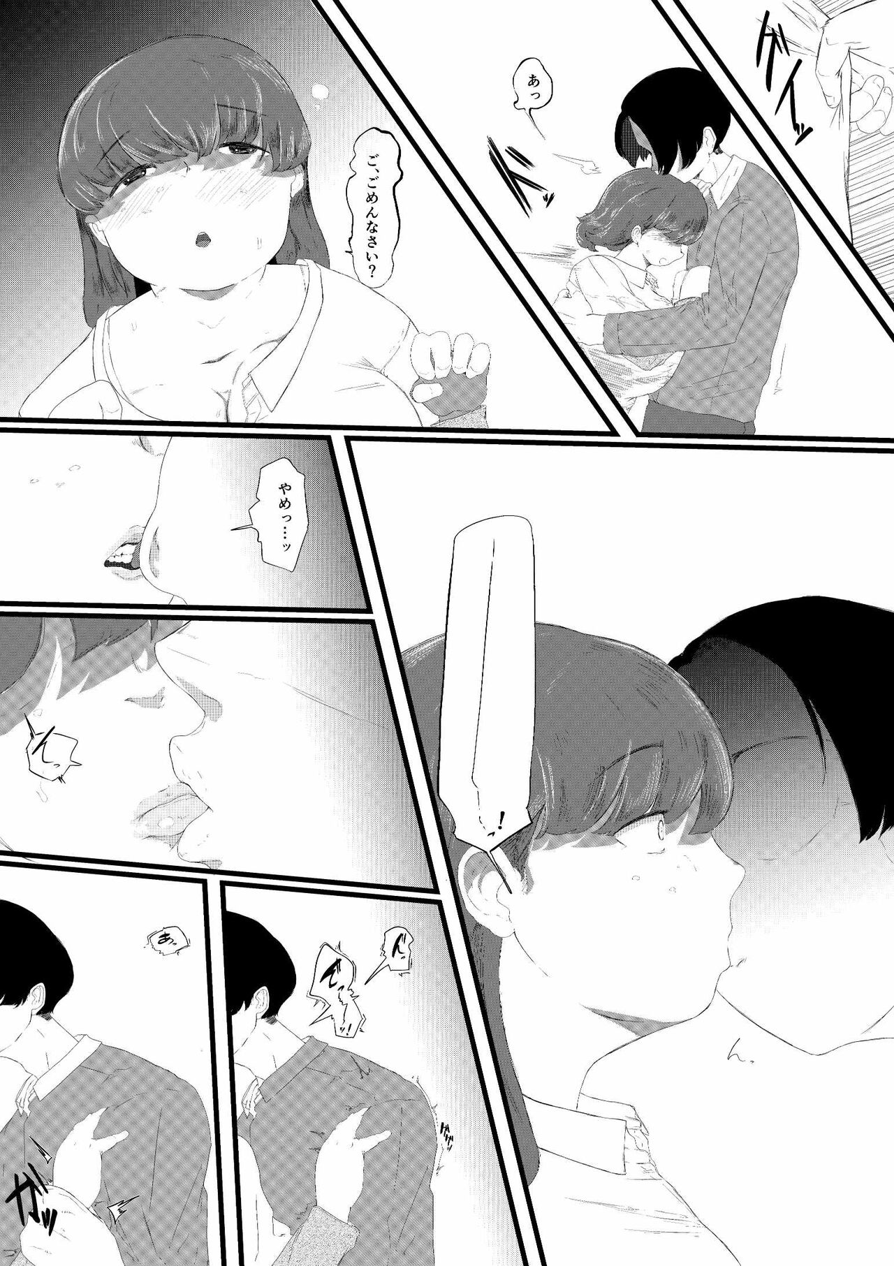 無理やりセフレにした地味女が人妻に - Page 18