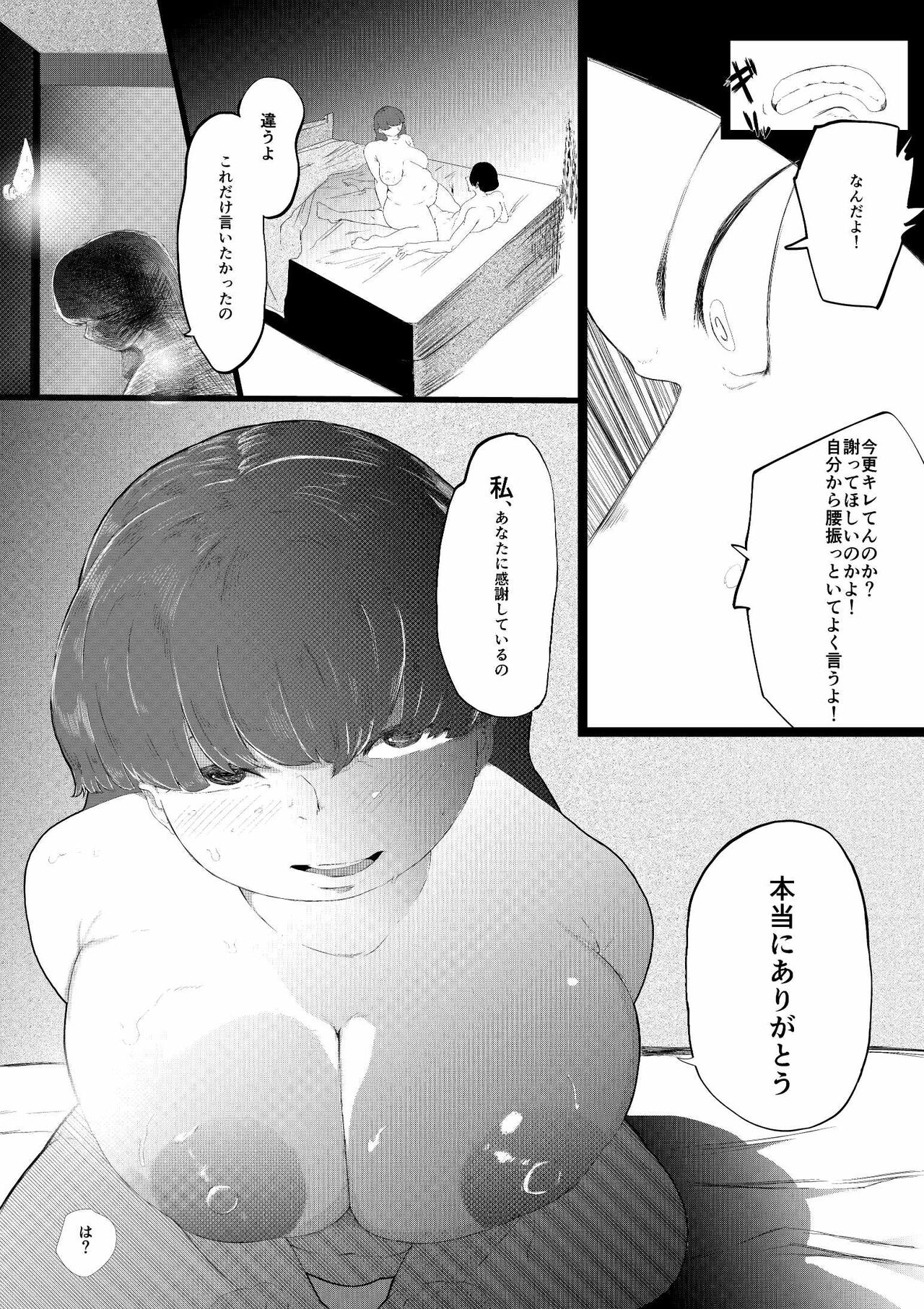 無理やりセフレにした地味女が人妻に - Page 34