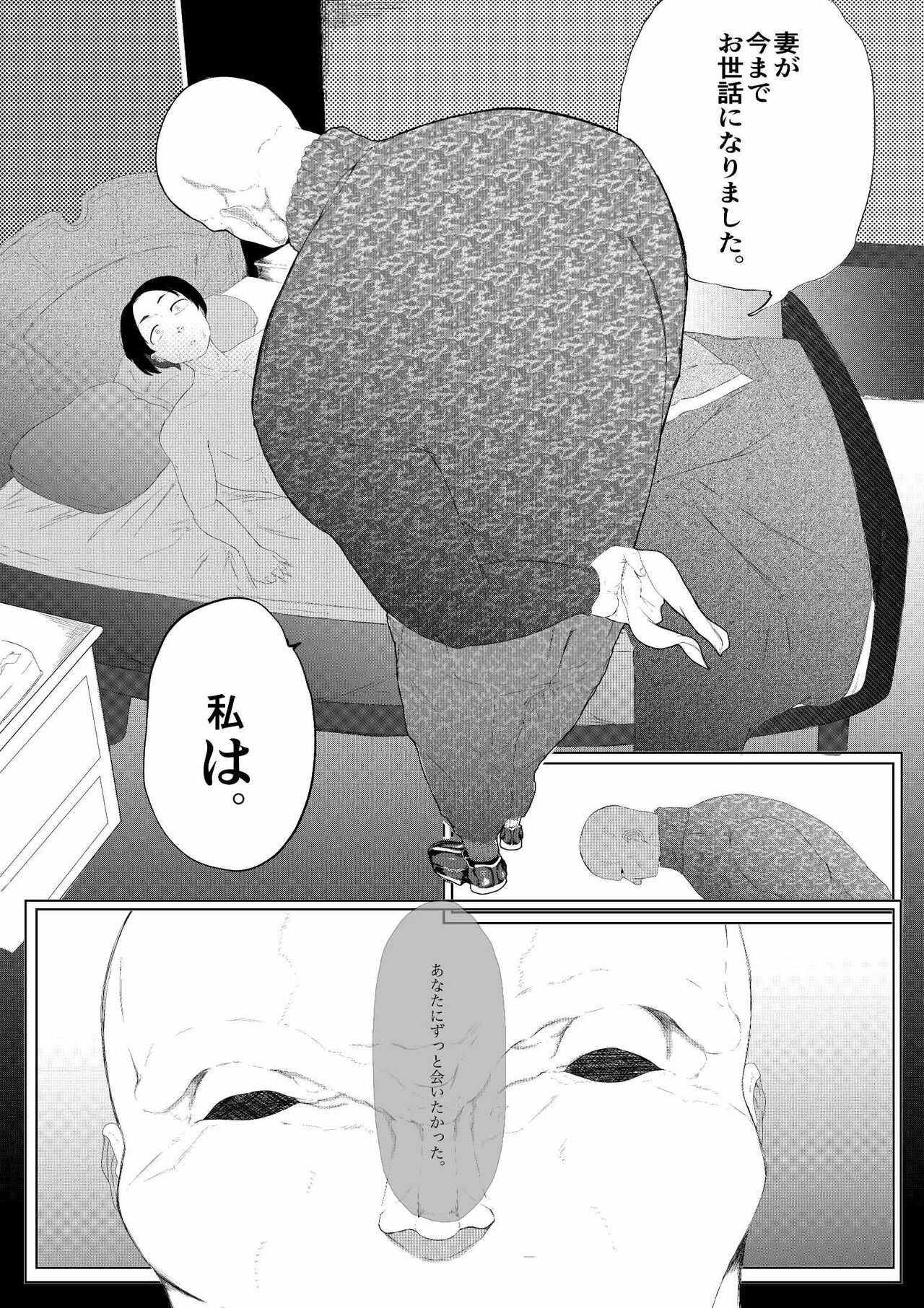 無理やりセフレにした地味女が人妻に - Page 40