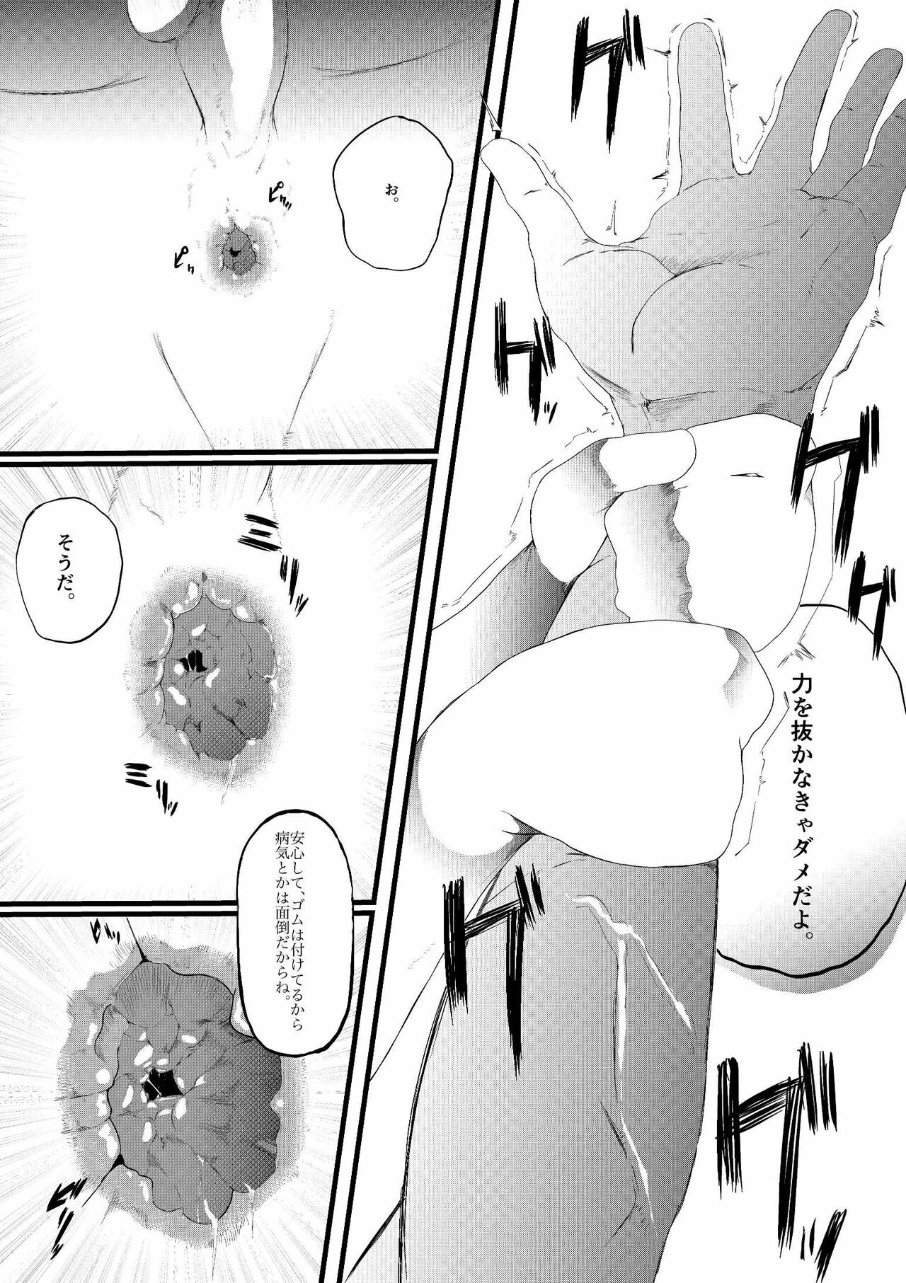 無理やりセフレにした地味女が人妻に - Page 47