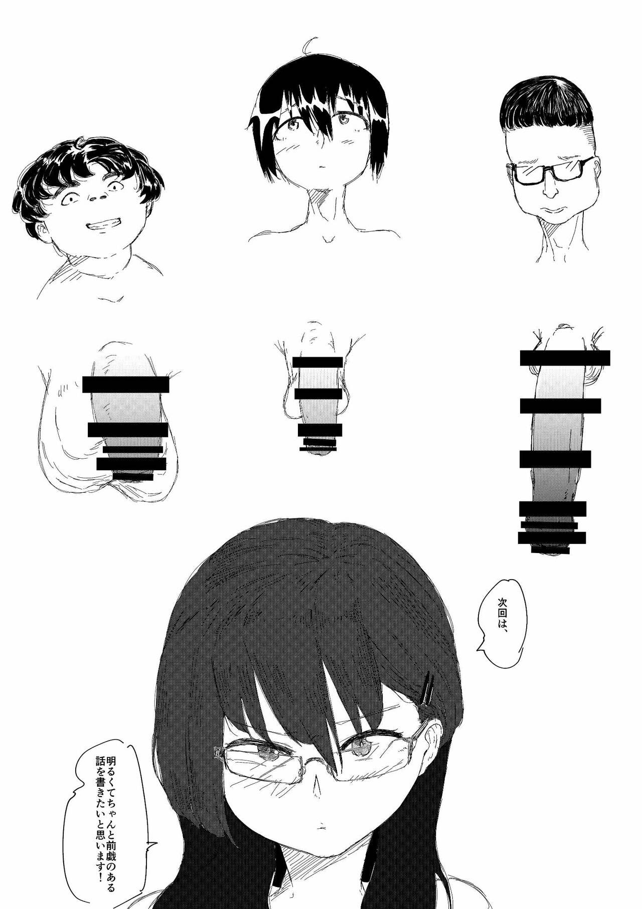 無理やりセフレにした地味女が人妻に - Page 58