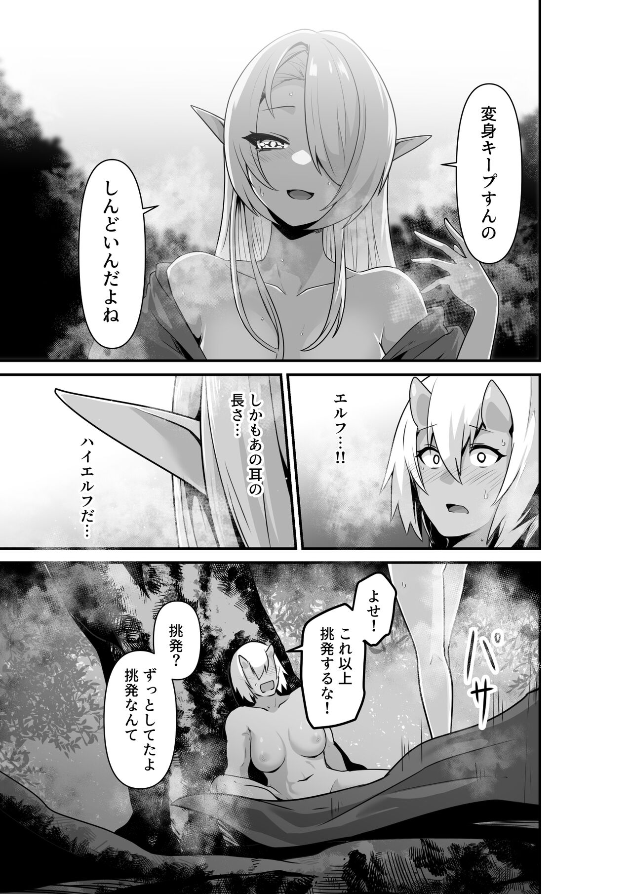Elf to Orge ga Love-love Ecchi suru Ohanashi - Page 15