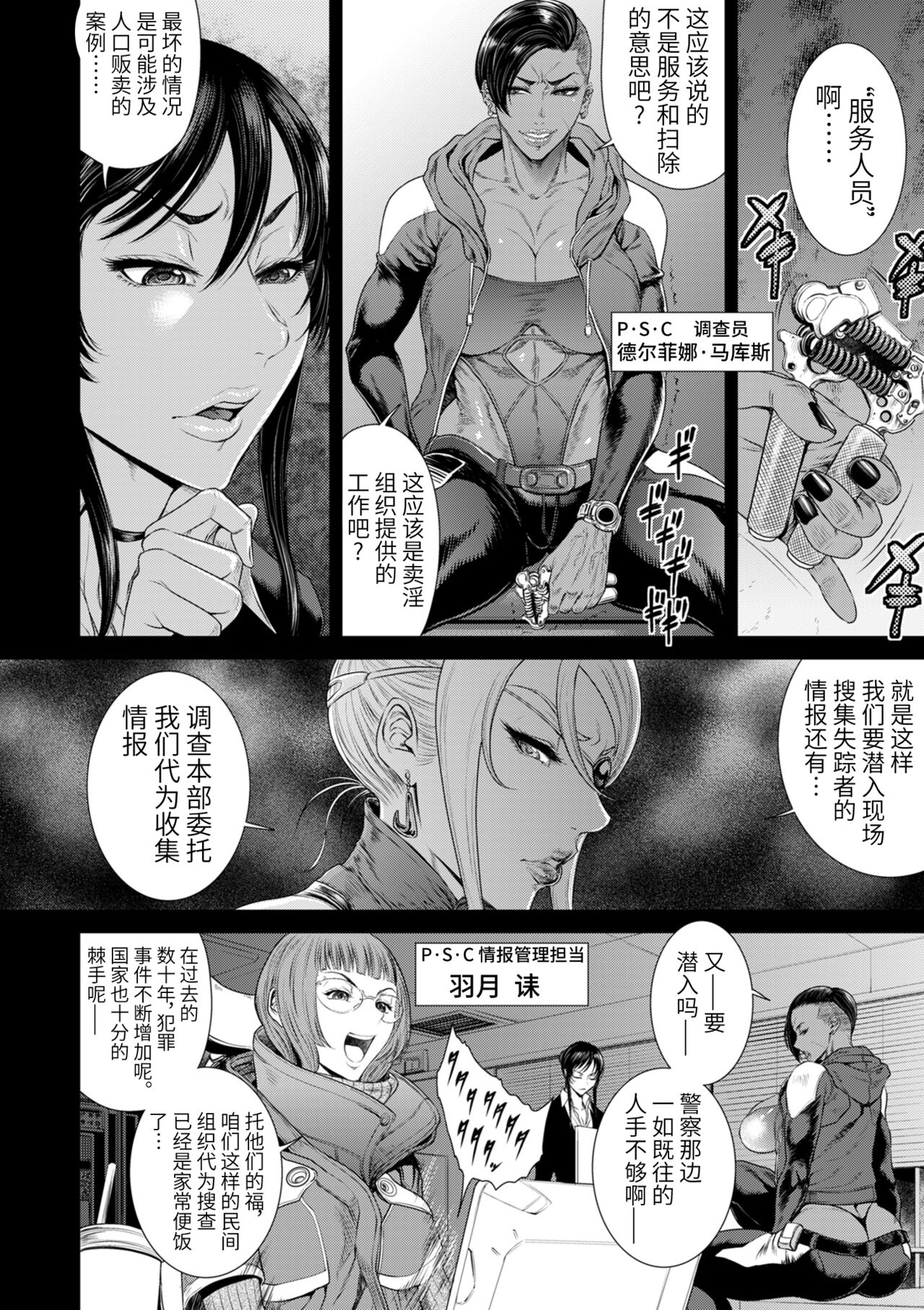 P. S. C. Sennyuu sousa-kan Reiko - Page 16