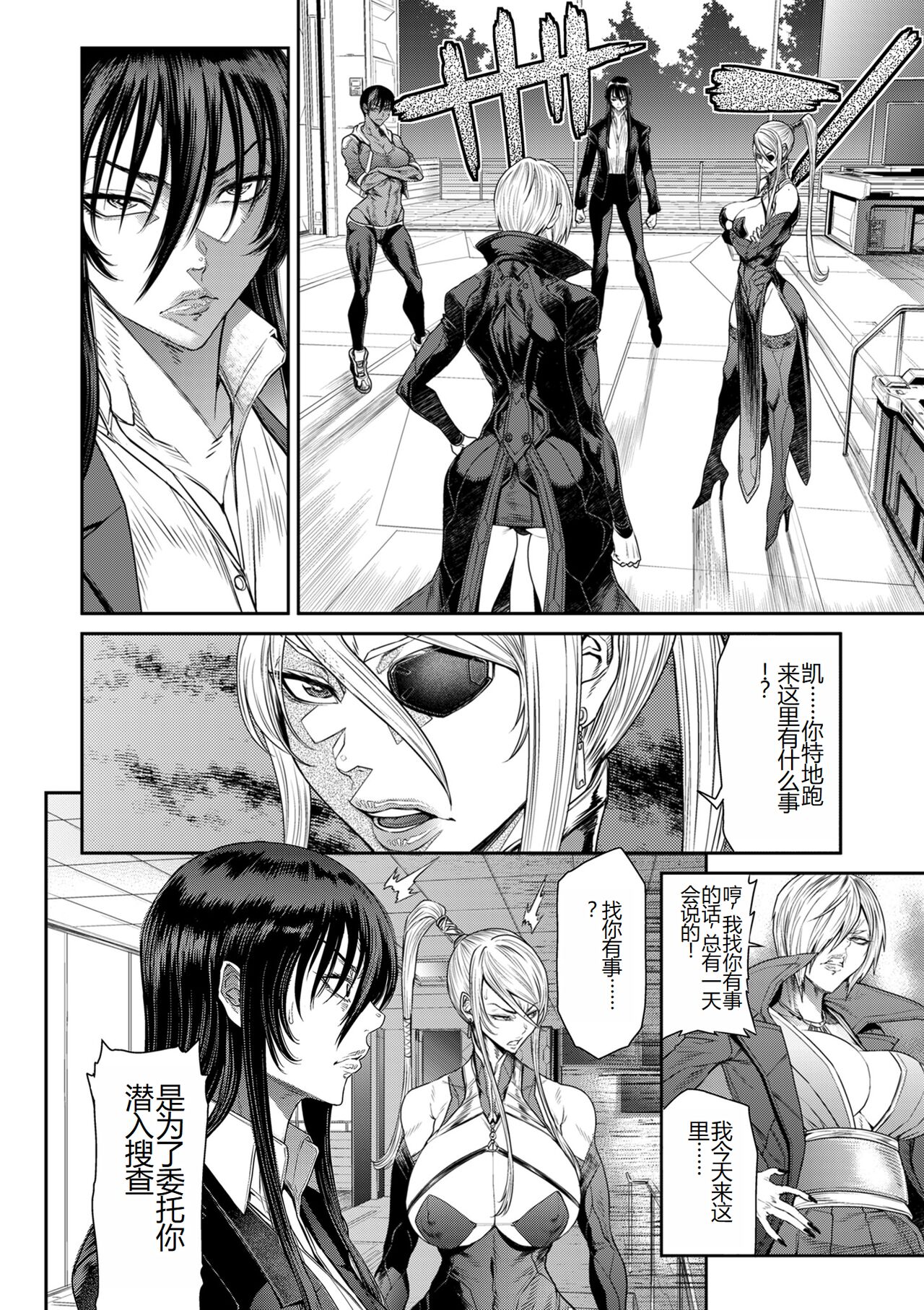 P. S. C. Sennyuu sousa-kan Reiko - Page 236