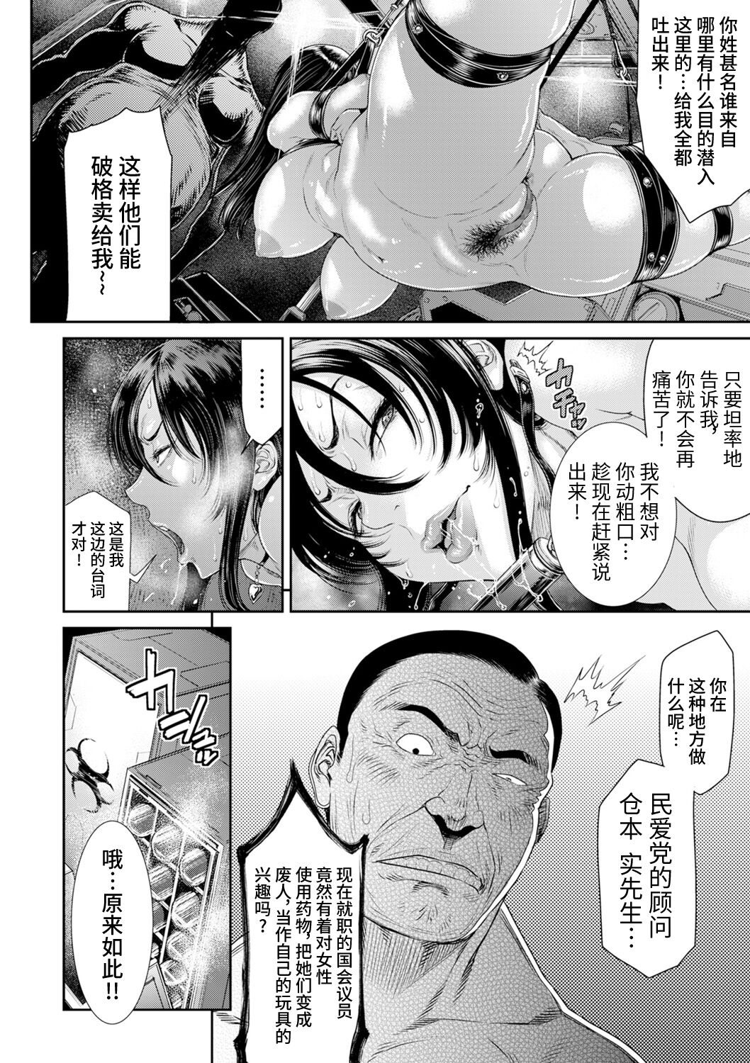 P. S. C. Sennyuu sousa-kan Reiko - Page 42