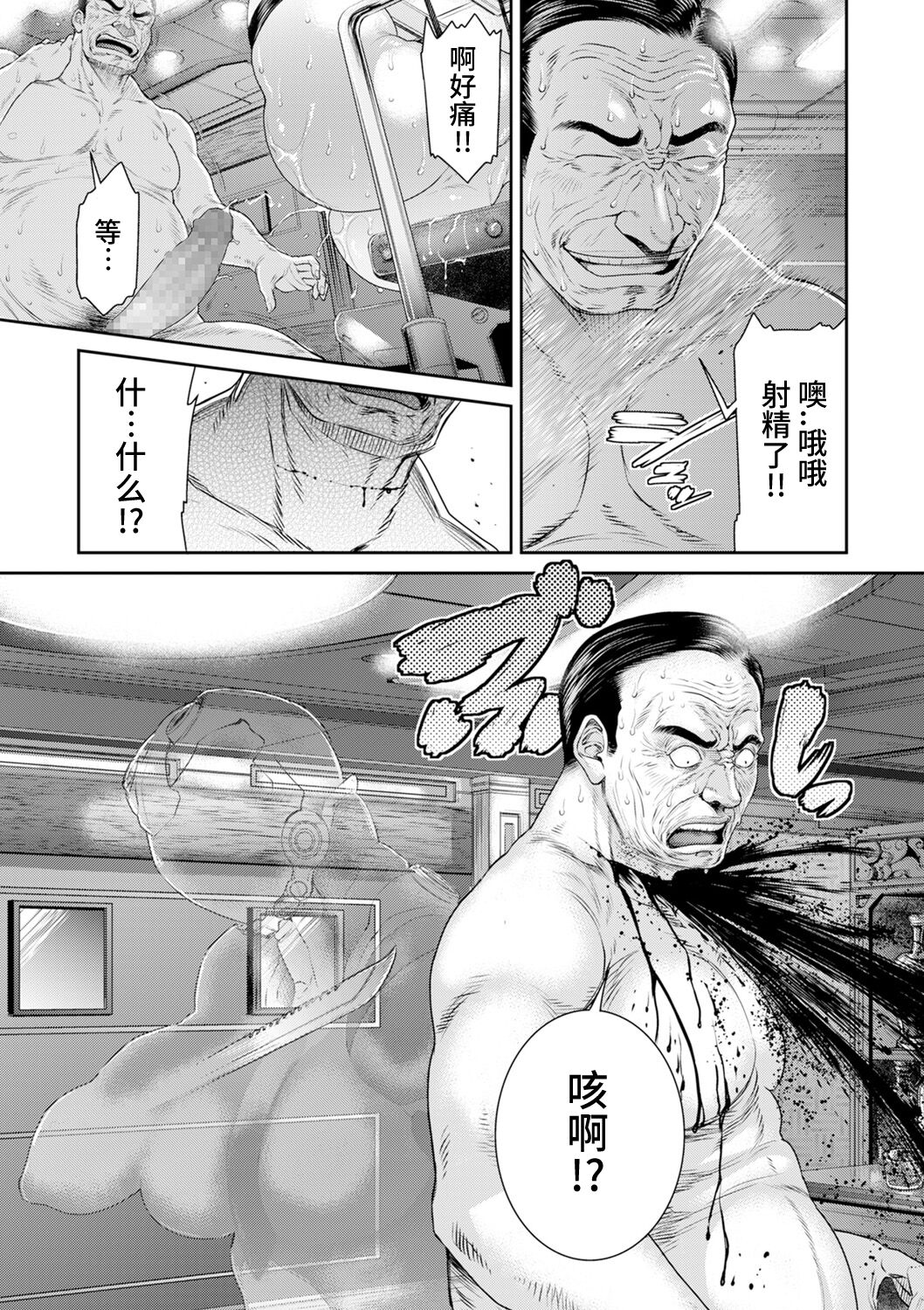 P. S. C. Sennyuu sousa-kan Reiko - Page 53
