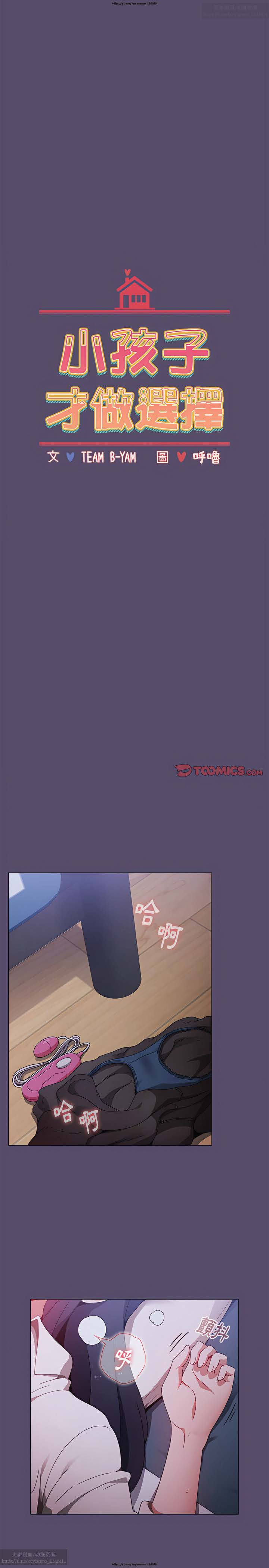小孩子才做選擇 1-25话 - Page 130