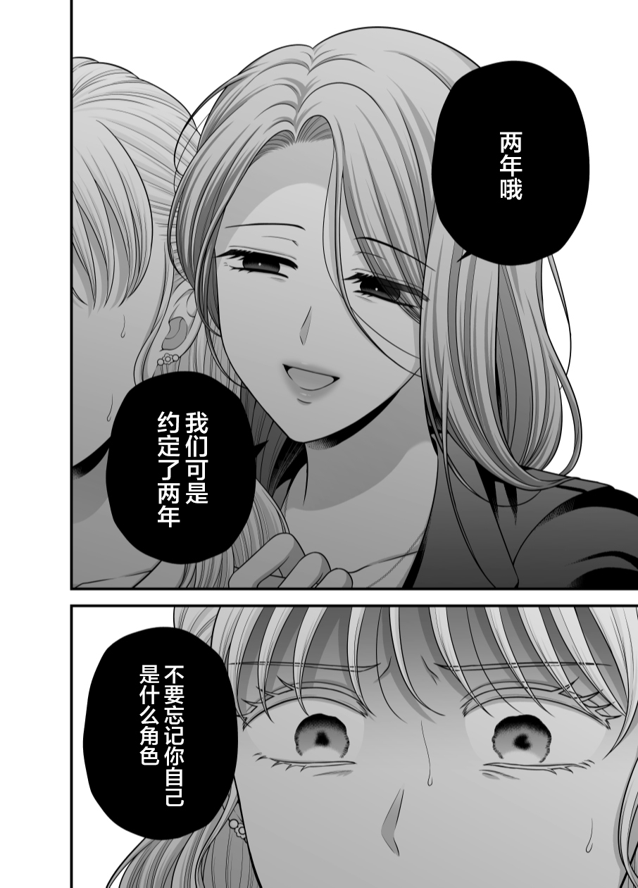 Aishite Ii no wa, Karada dake 8 - Page 16