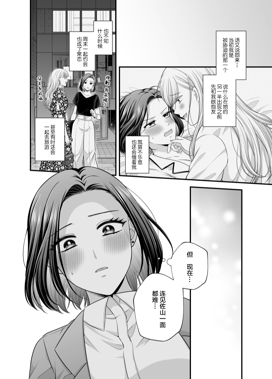 Aishite Ii no wa, Karada dake 8 - Page 26