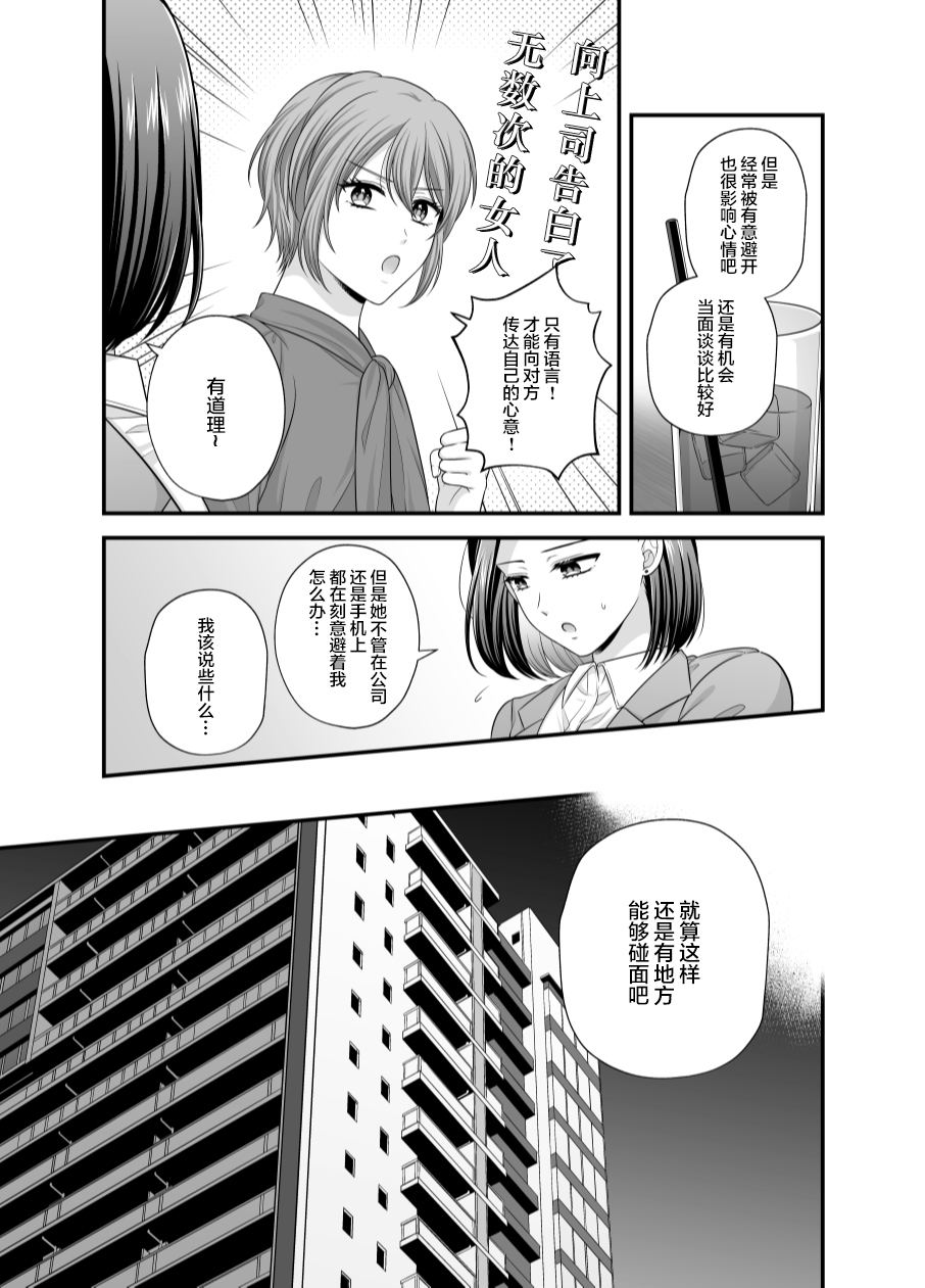 Aishite Ii no wa, Karada dake 8 - Page 27