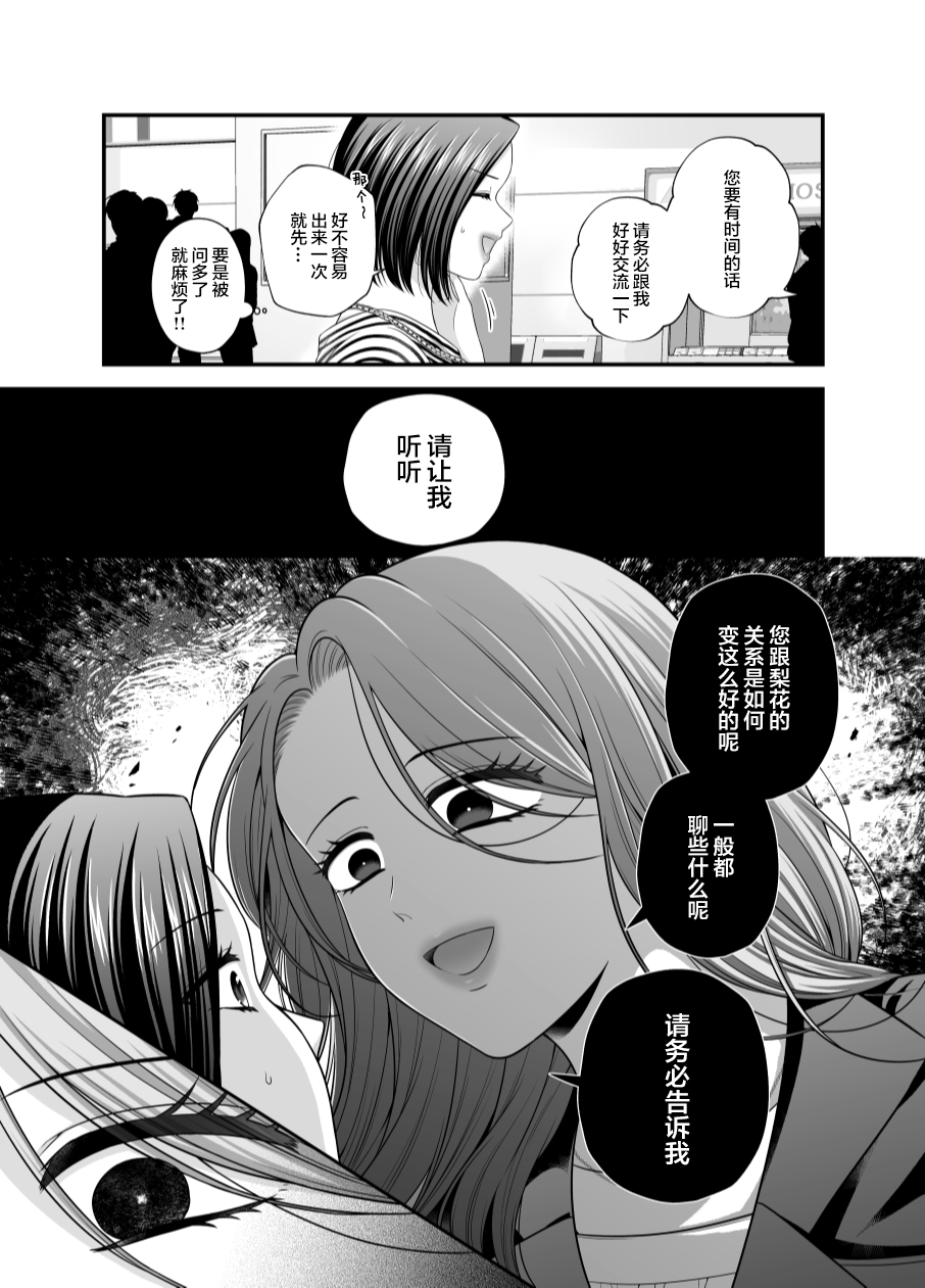 Aishite Ii no wa, Karada dake 8 - Page 9
