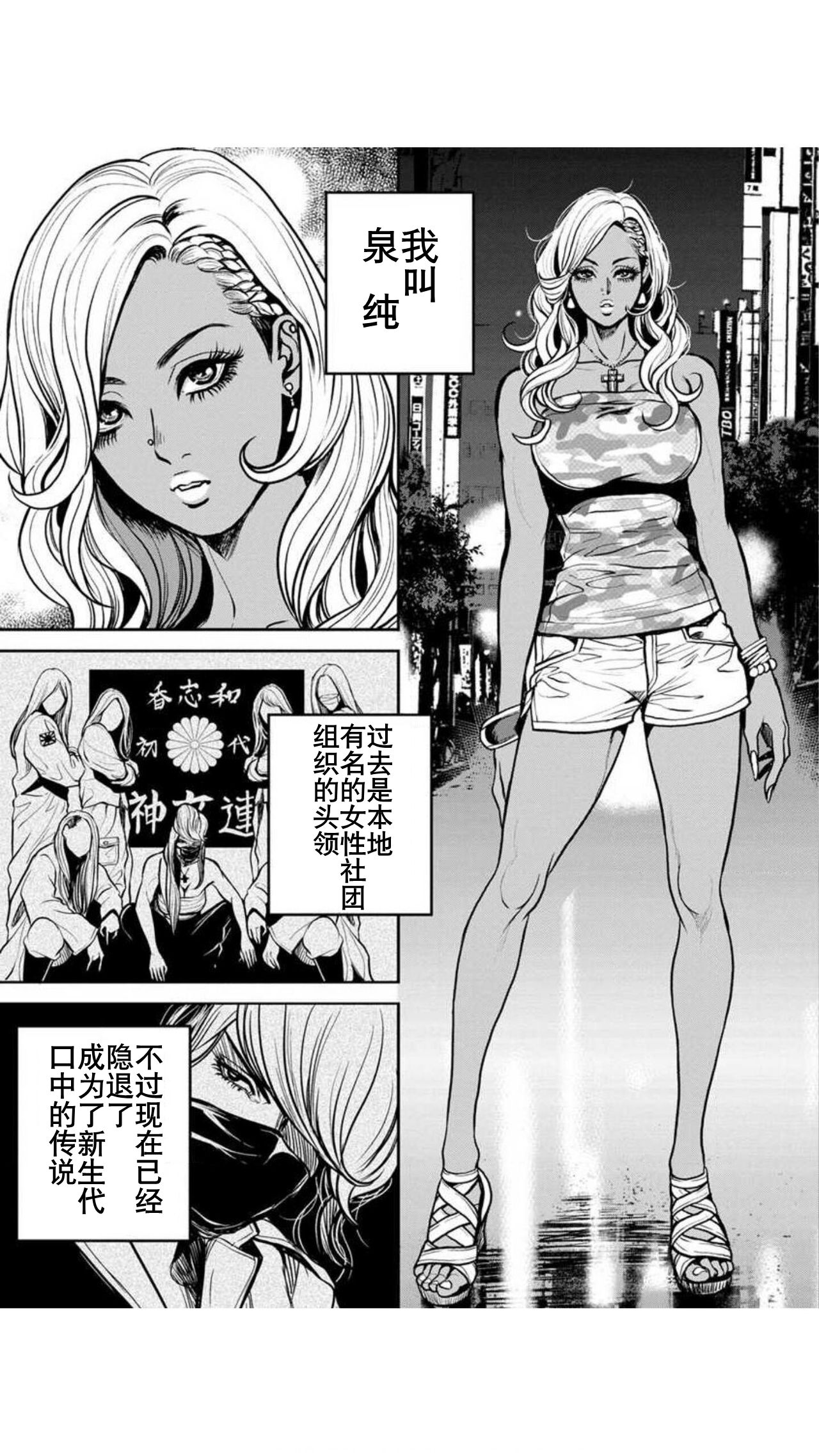 Yankee Gal Junjou | 不良辣妹❤纯情 - Page 8