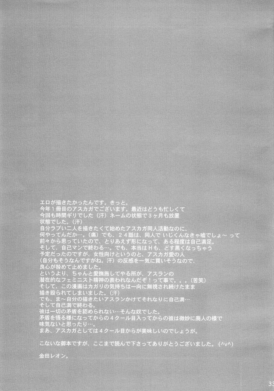 Harete Koyoi wa. - Page 30