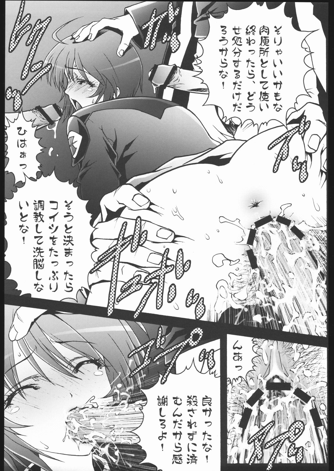 Seijoku - Page 14