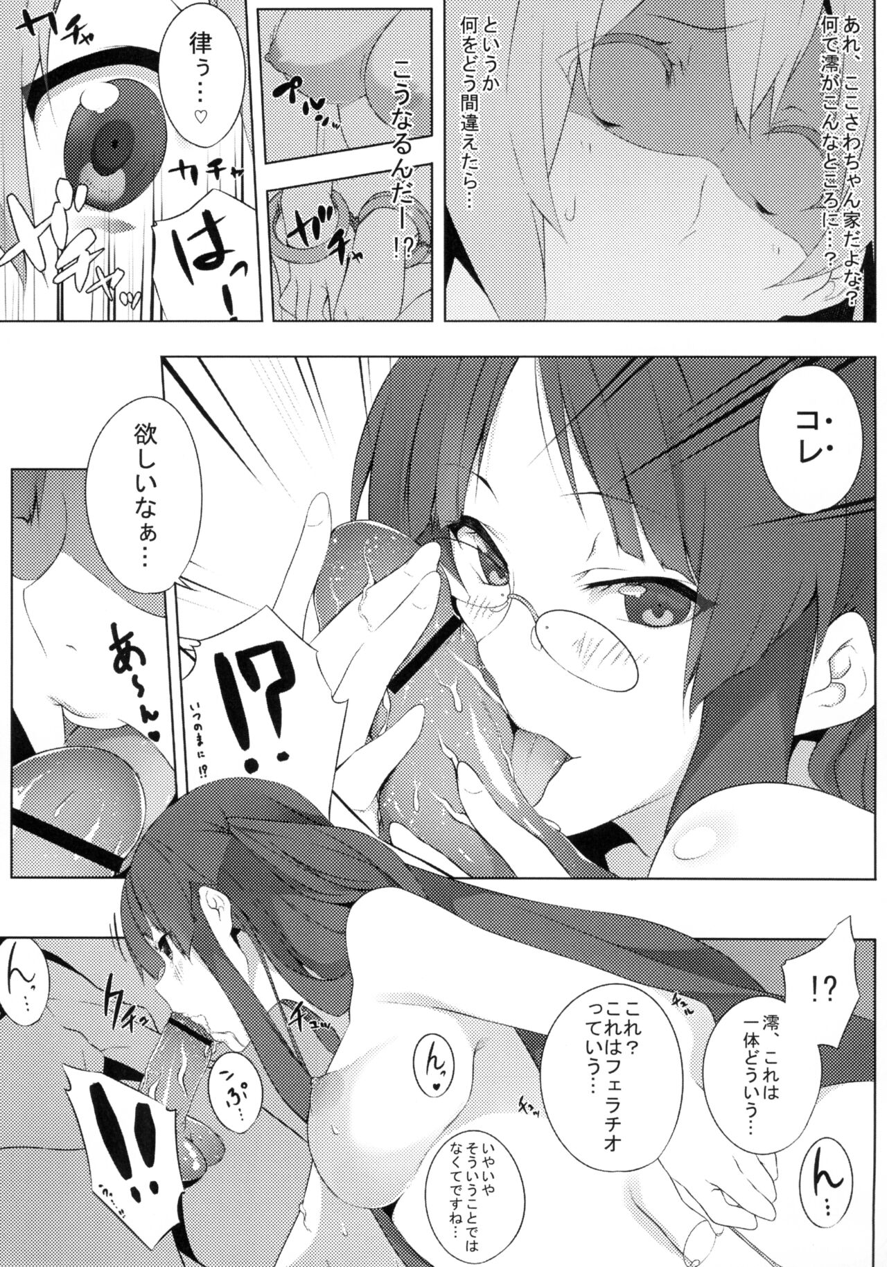 the book of "mio" 3 - Page 11