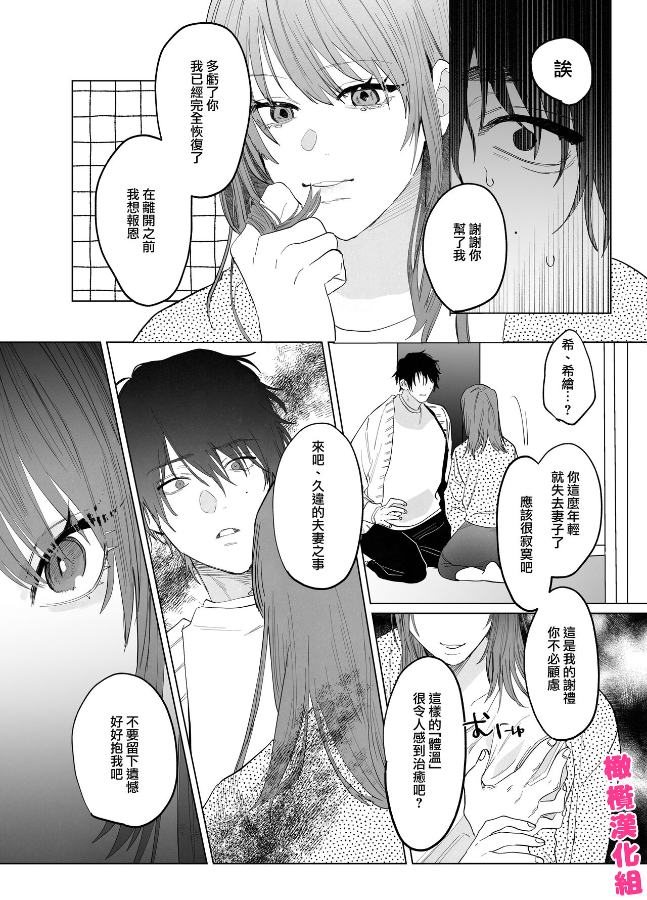 bake neko to mibōjin｜猫与未亡人 - Page 11