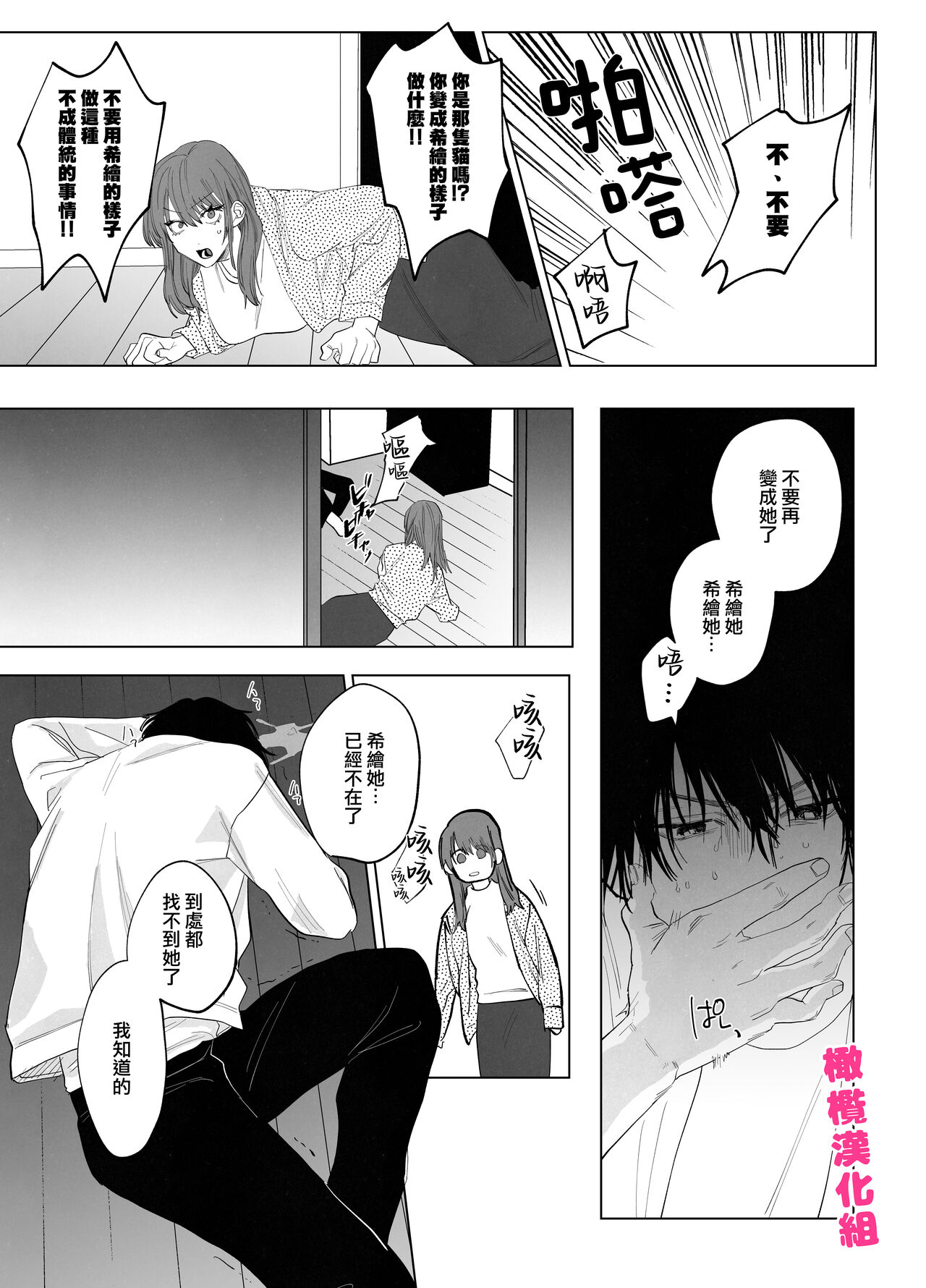 bake neko to mibōjin｜猫与未亡人 - Page 12