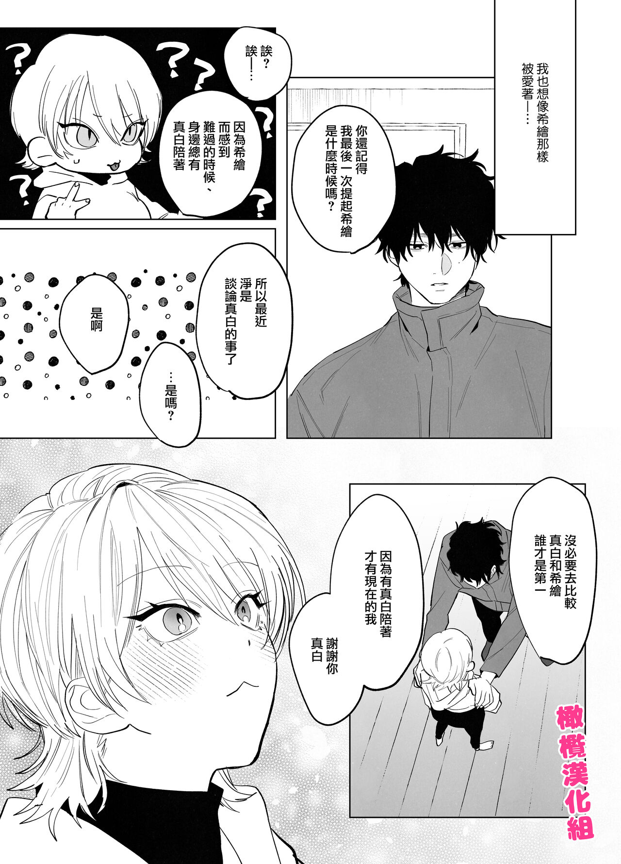 bake neko to mibōjin｜猫与未亡人 - Page 23