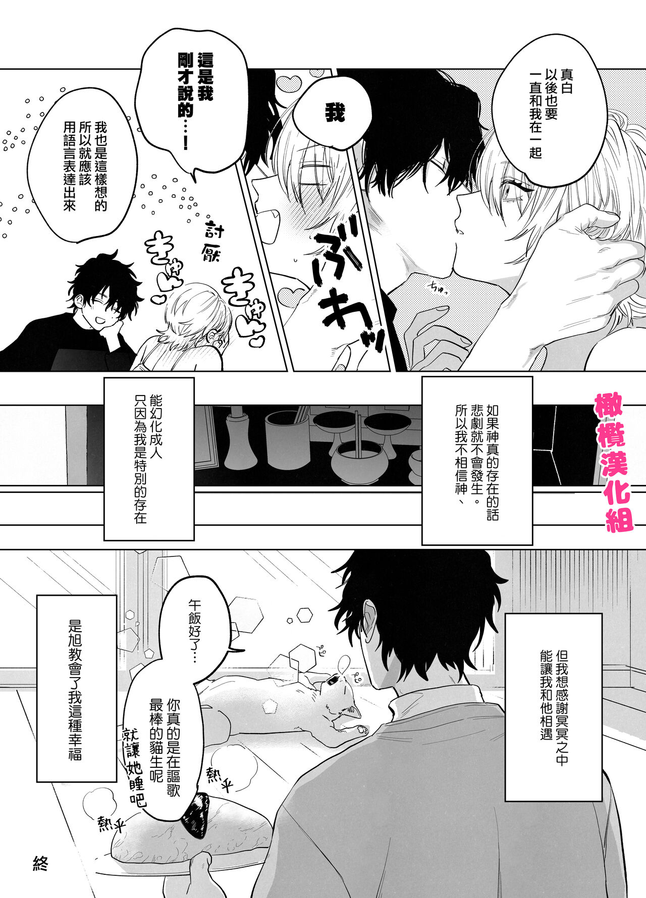 bake neko to mibōjin｜猫与未亡人 - Page 61