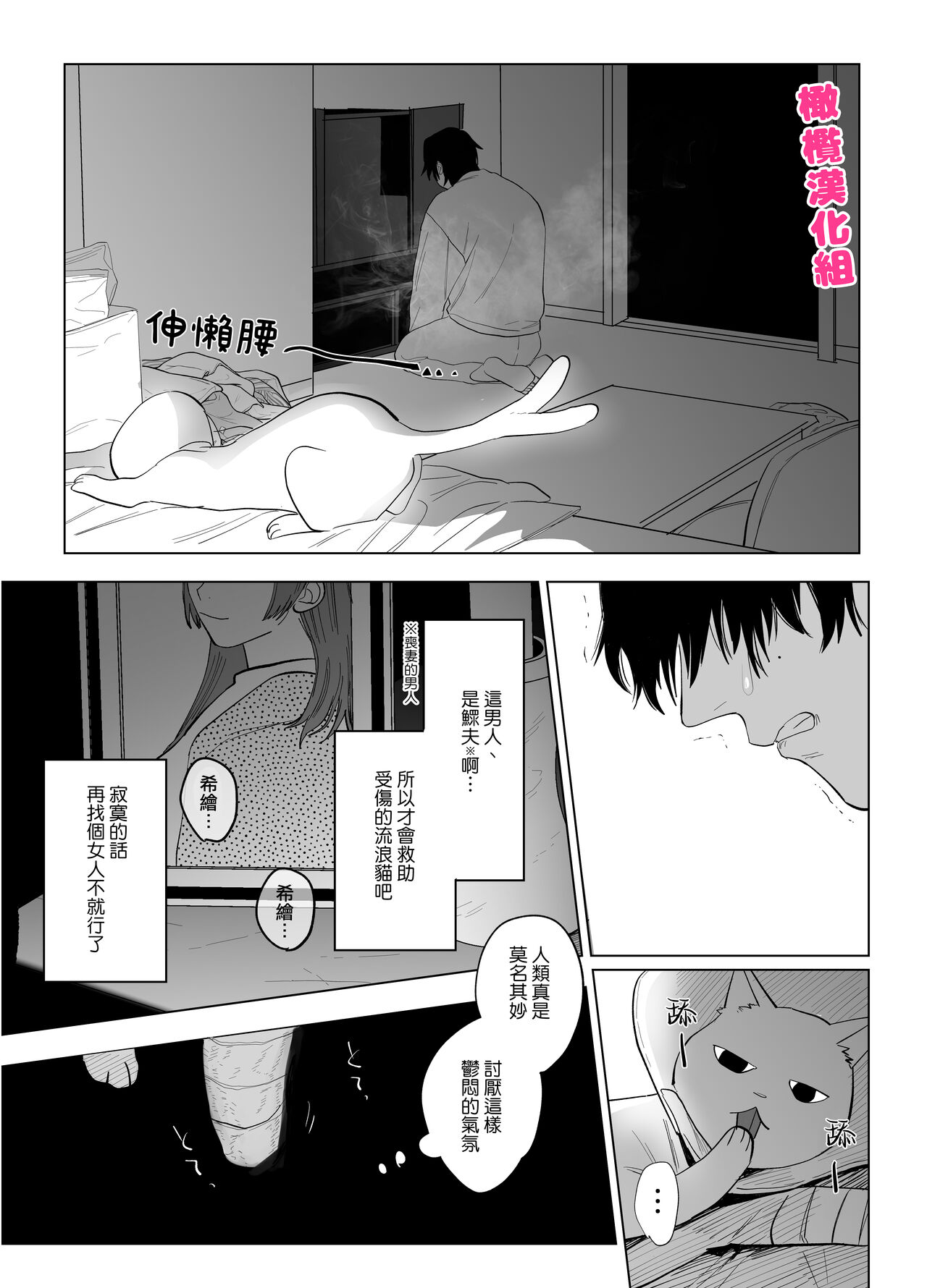 bake neko to mibōjin｜猫与未亡人 - Page 8