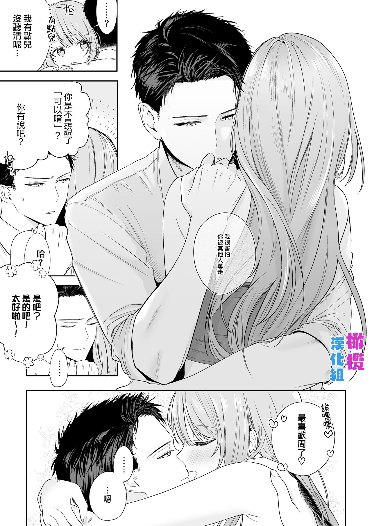 tada ichaicha suru dake｜仅仅只是在调情而已 - Page 11