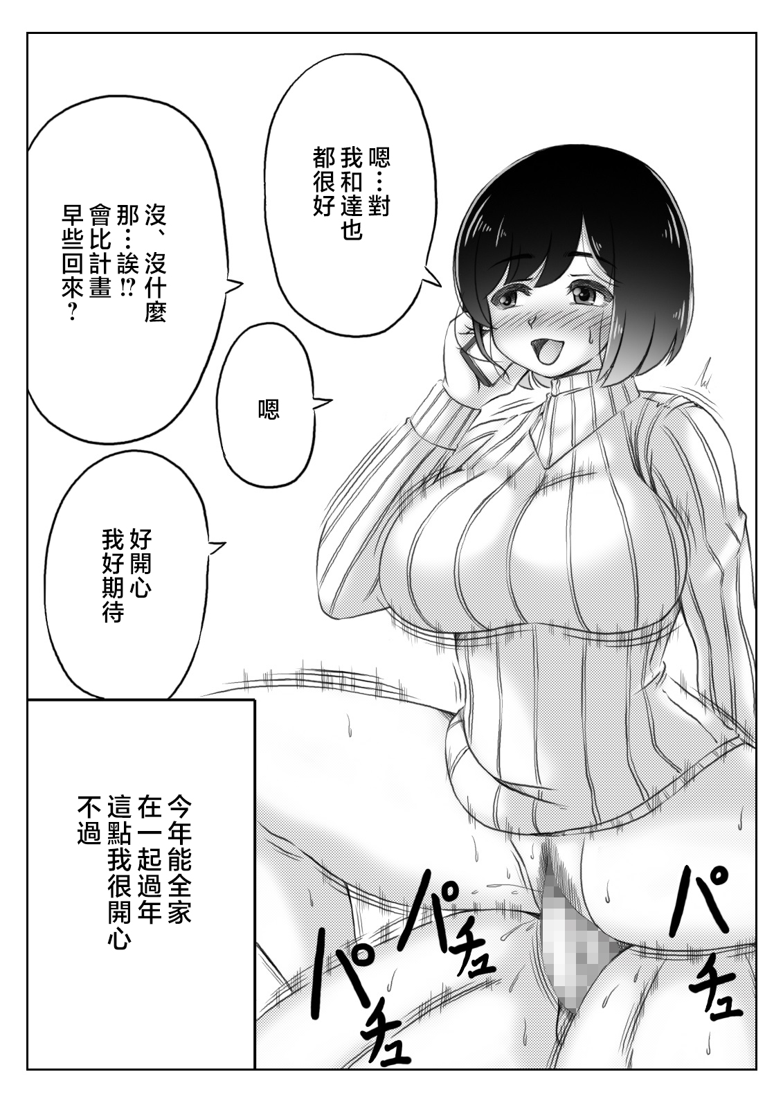 Yuki no Hi, Haha to Futari 3 - Page 2