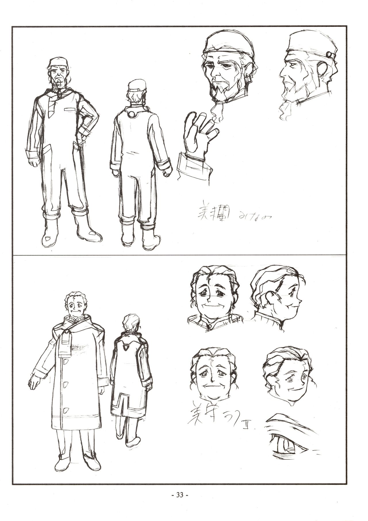 Jun's GXP Okuda Jun Sakuga Nokiroku - Page 33