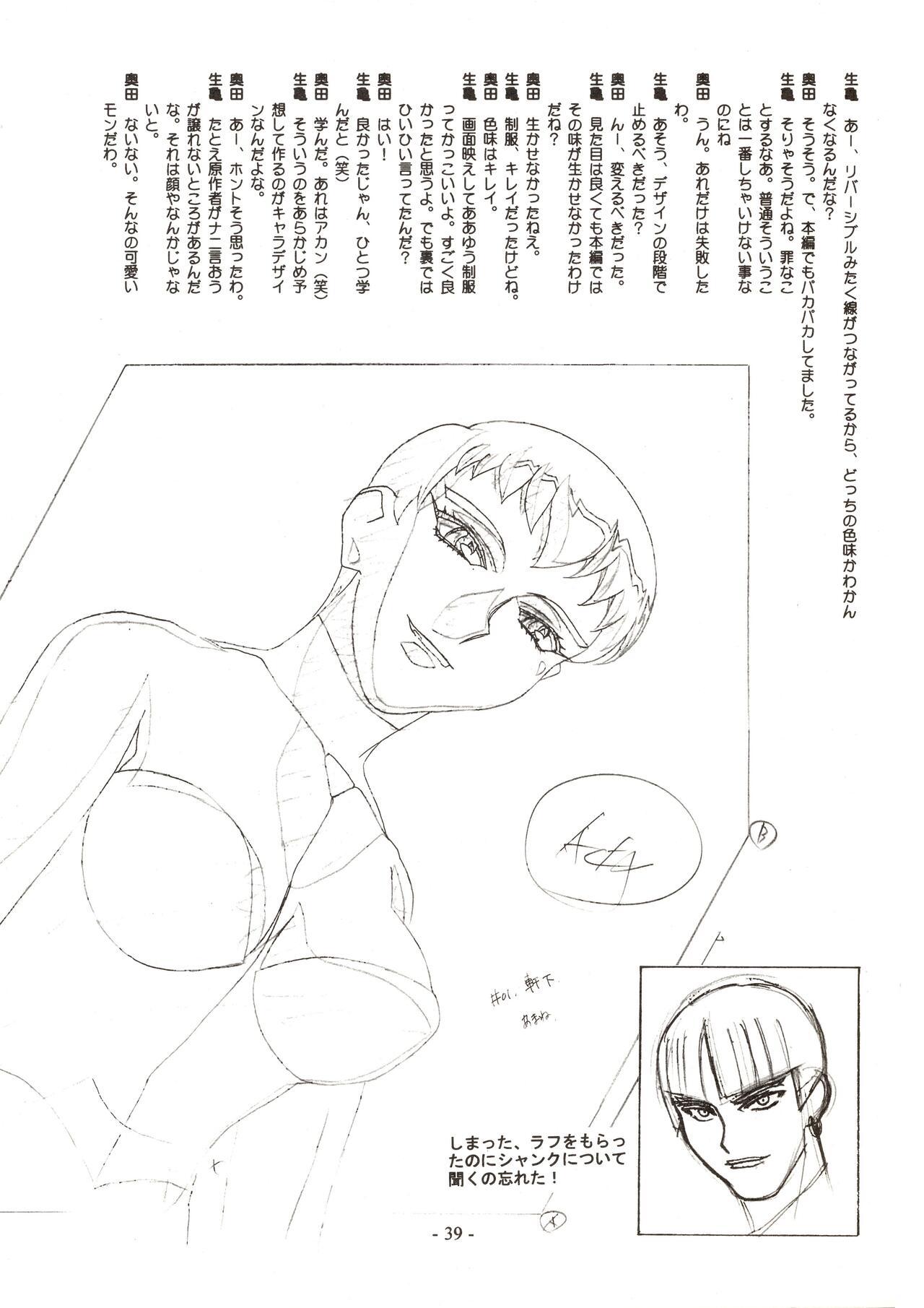 Jun's GXP Okuda Jun Sakuga Nokiroku - Page 39