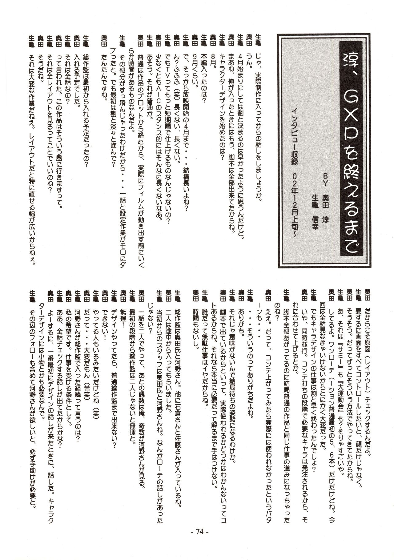 Jun's GXP Okuda Jun Sakuga Nokiroku - Page 74
